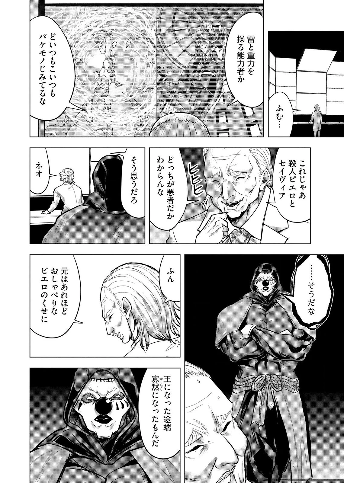 殺人ピエロの質問 第39話 - 2