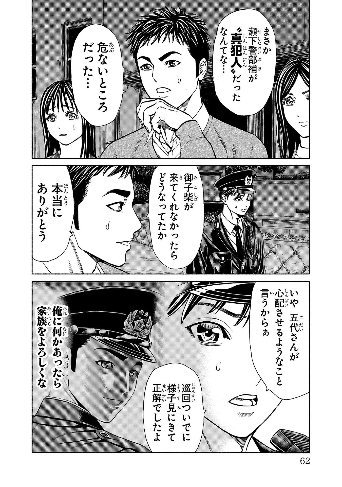 サイコ×パスト 猟奇殺人潜入捜査 第33話 - 14