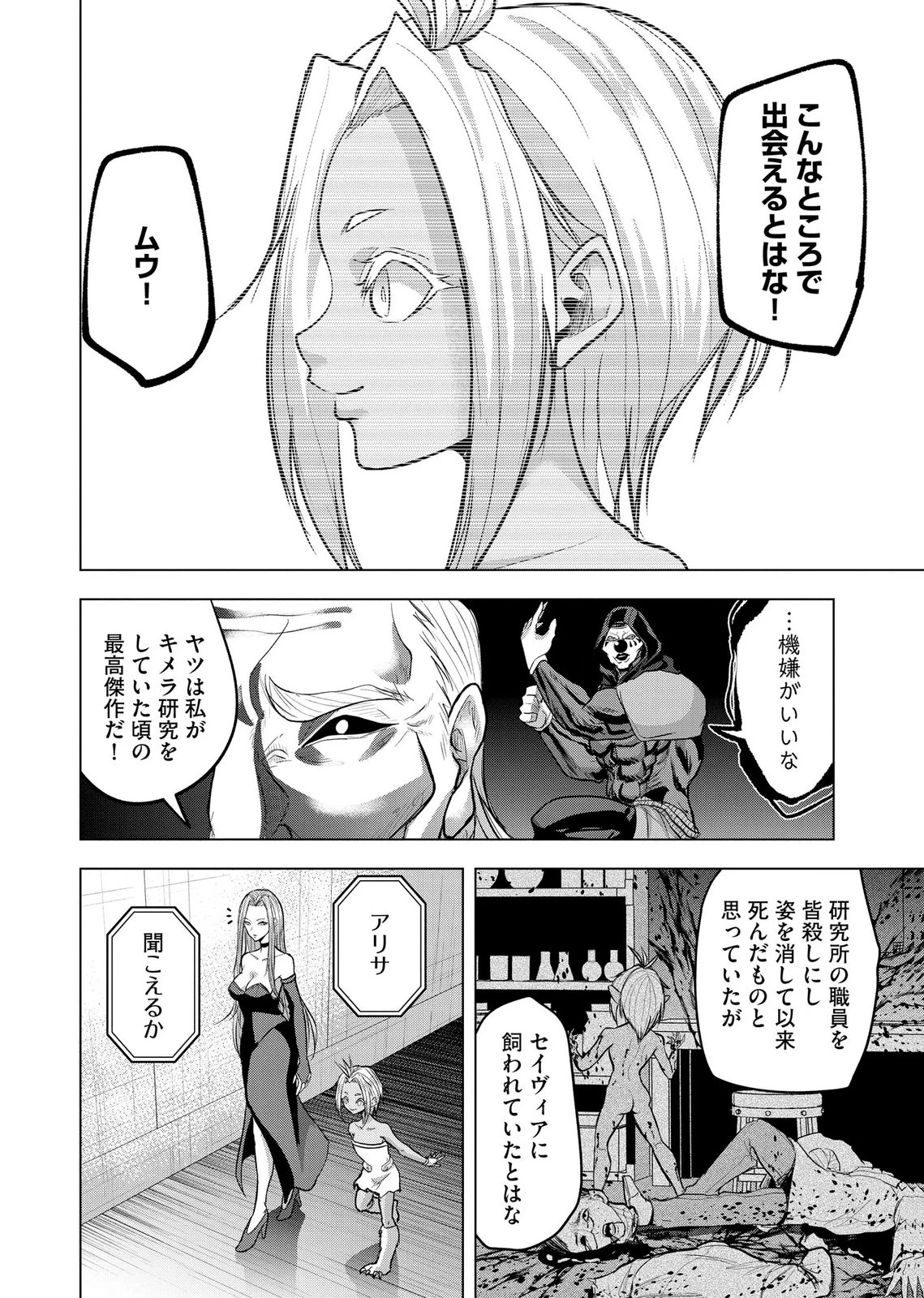 殺人ピエロの質問 第39話 - 4