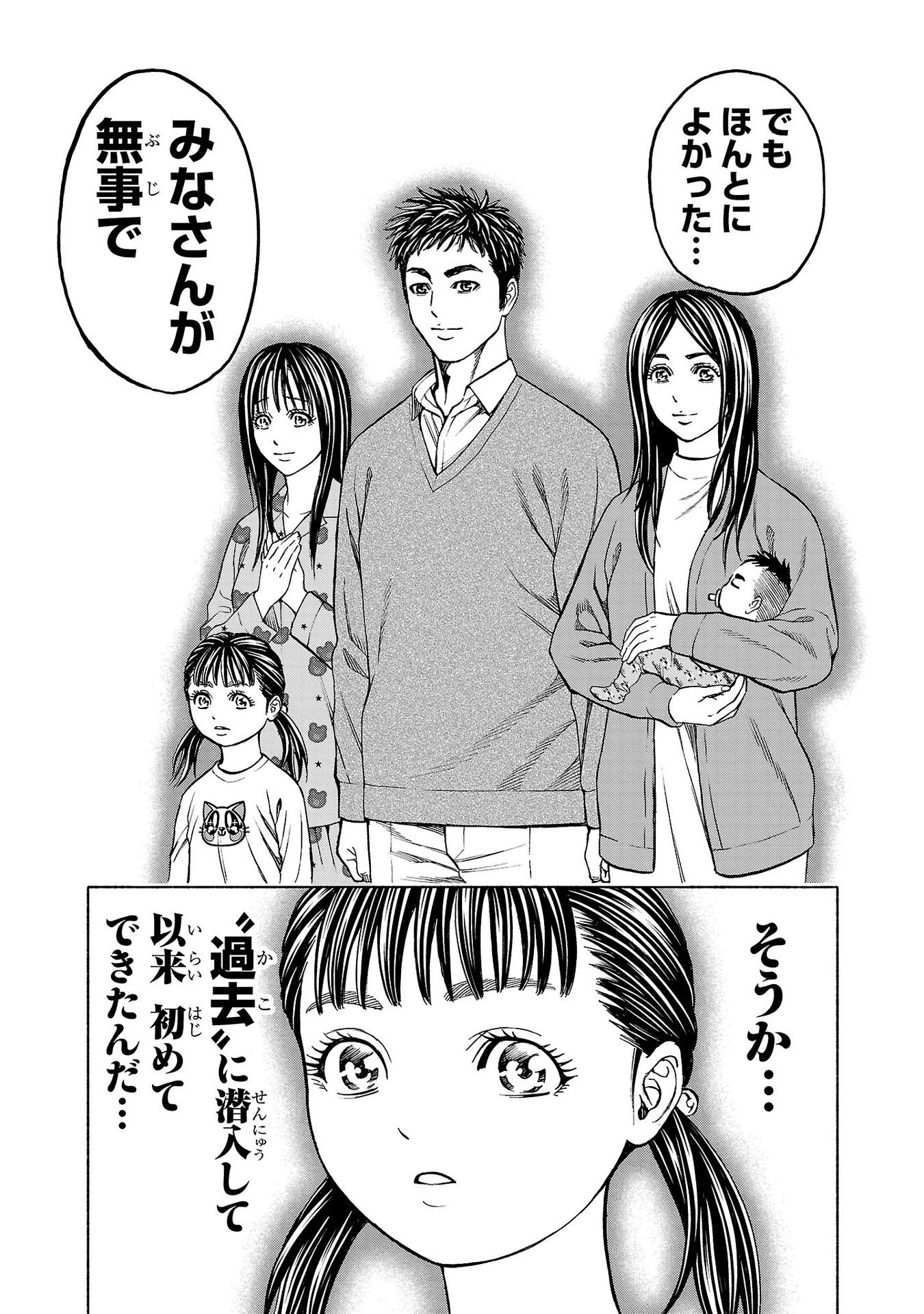 サイコ×パスト 猟奇殺人潜入捜査 第33話 - 15