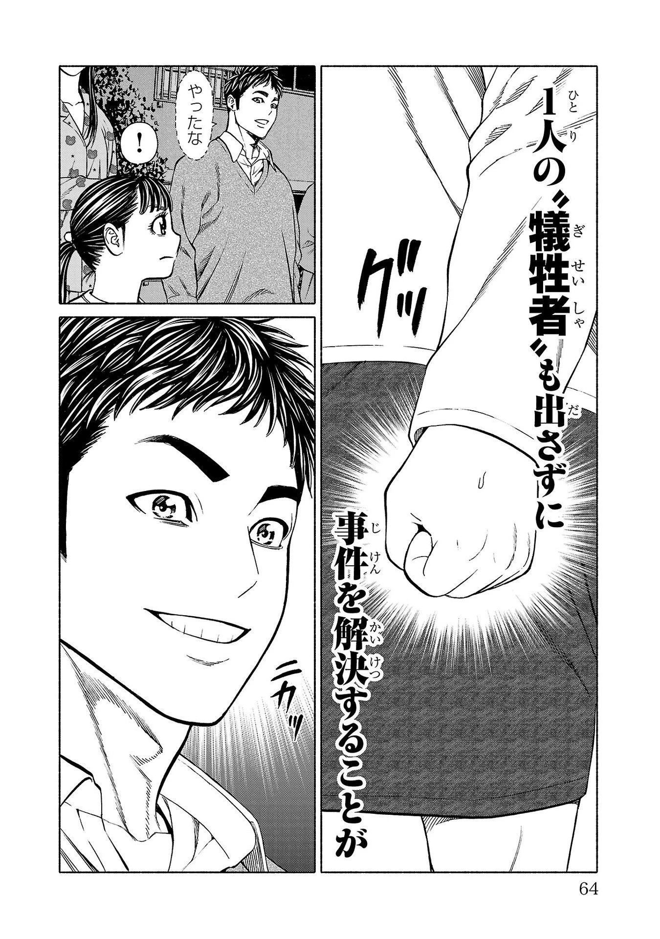 サイコ×パスト 猟奇殺人潜入捜査 第33話 - 16