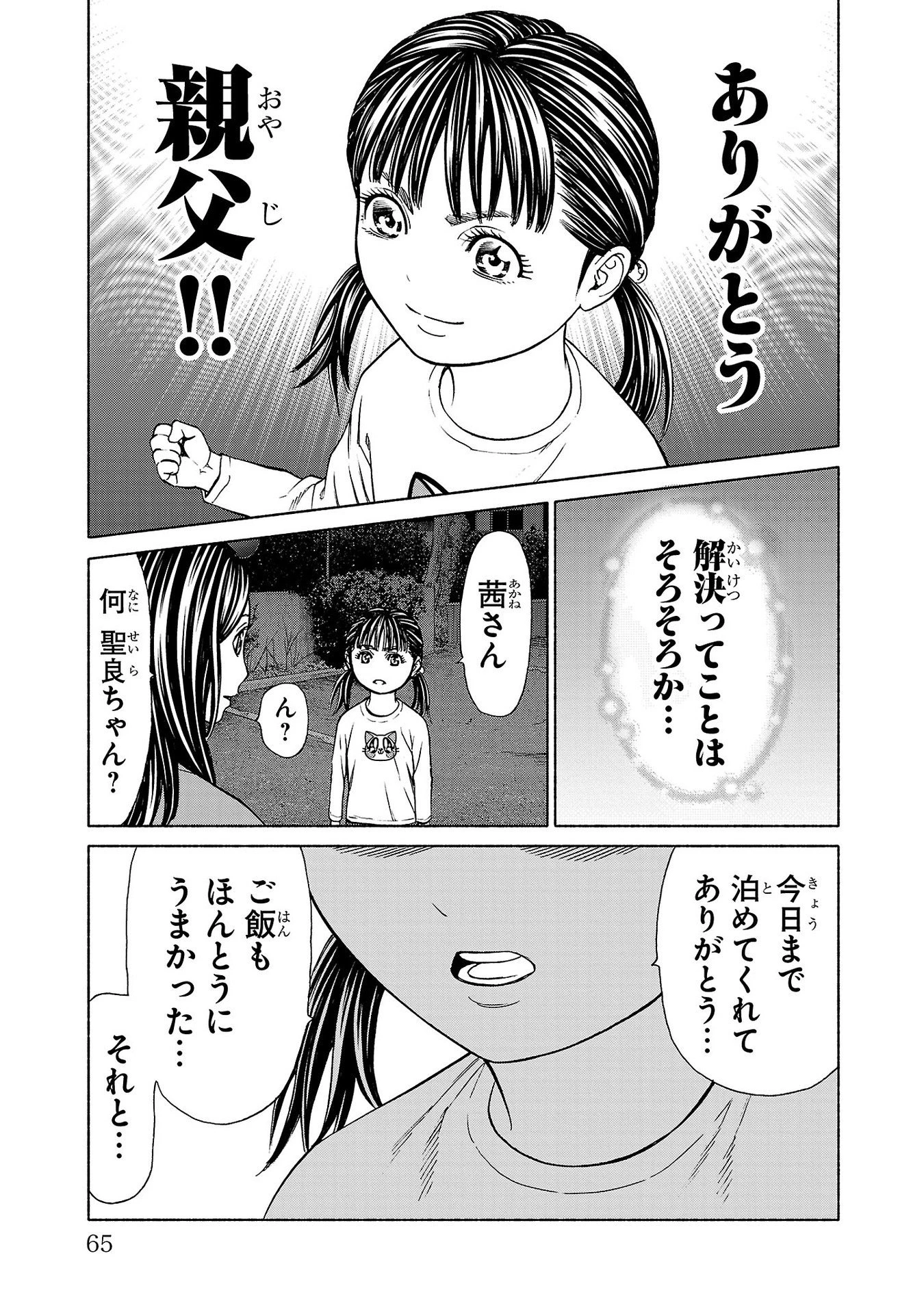 サイコ×パスト 猟奇殺人潜入捜査 第33話 - 17
