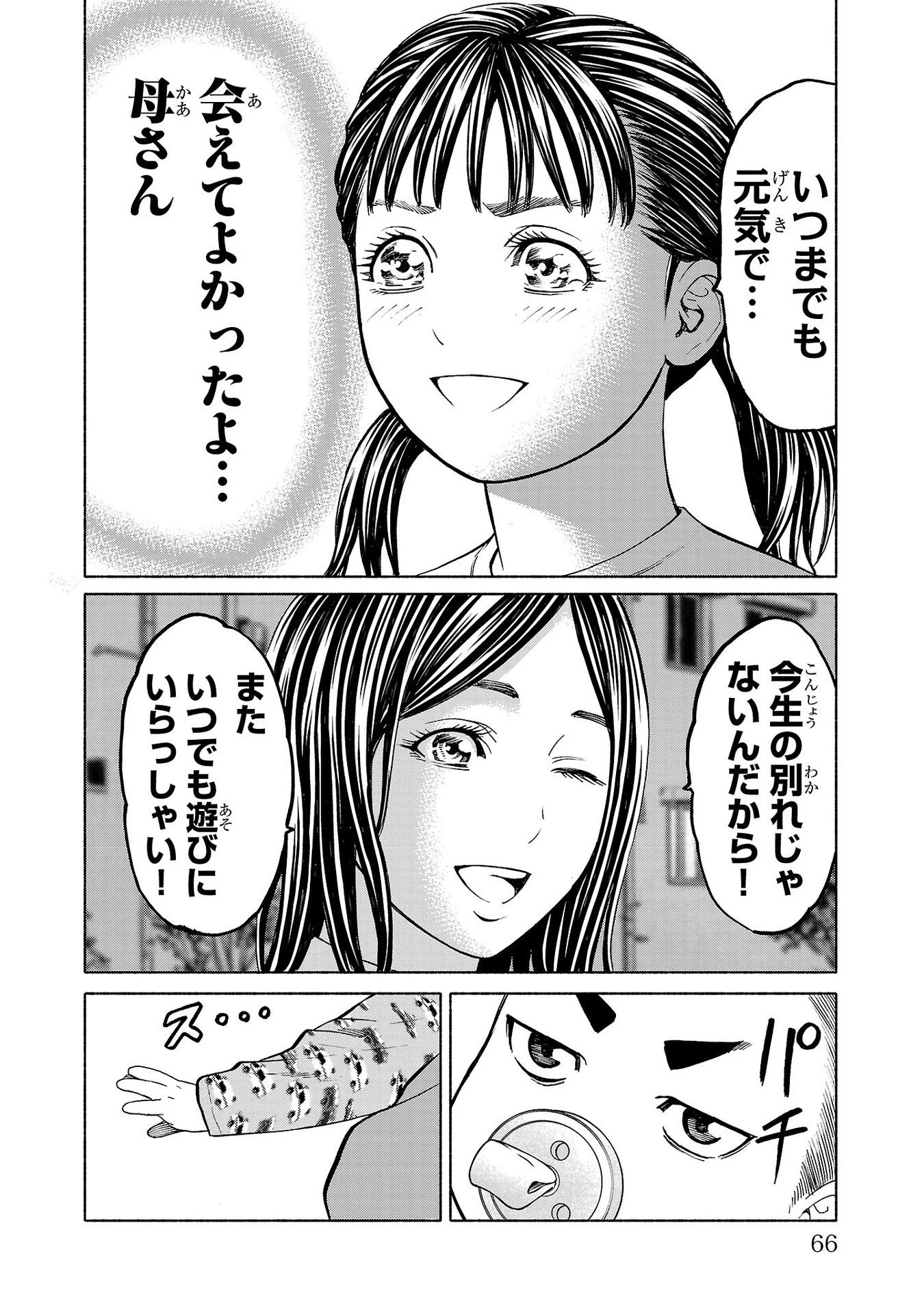 サイコ×パスト 猟奇殺人潜入捜査 第33話 - 18