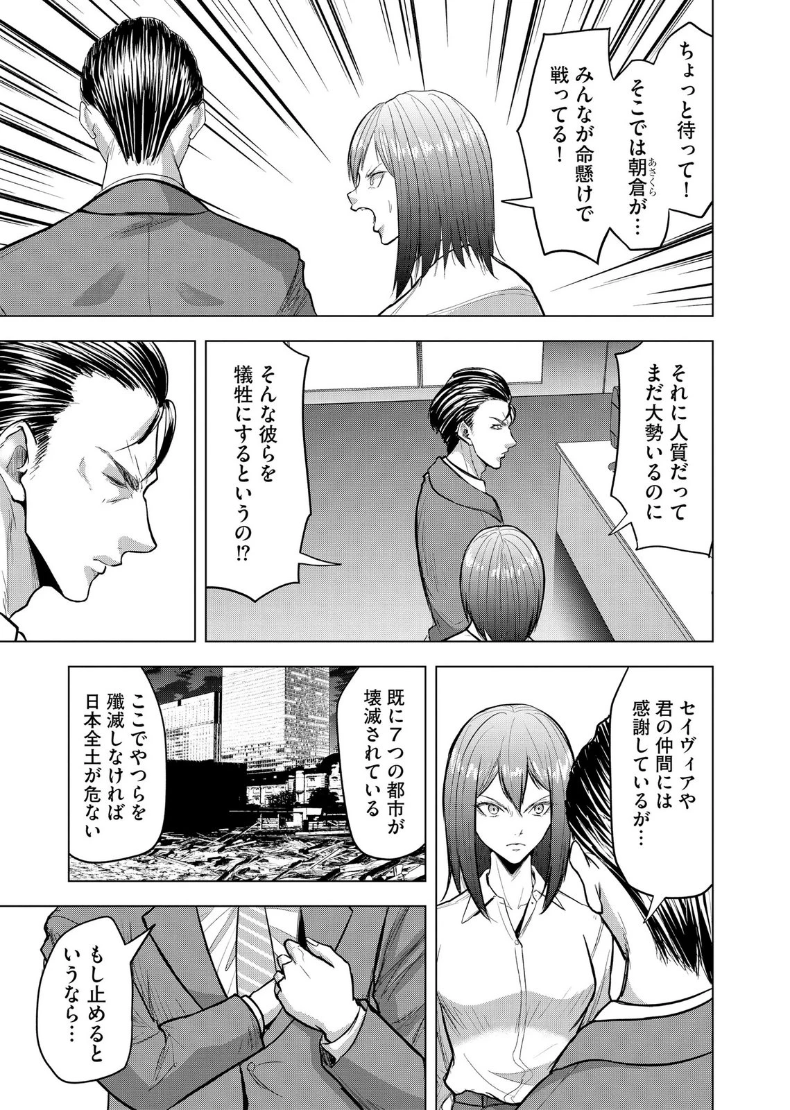 殺人ピエロの質問 第39話 - 9