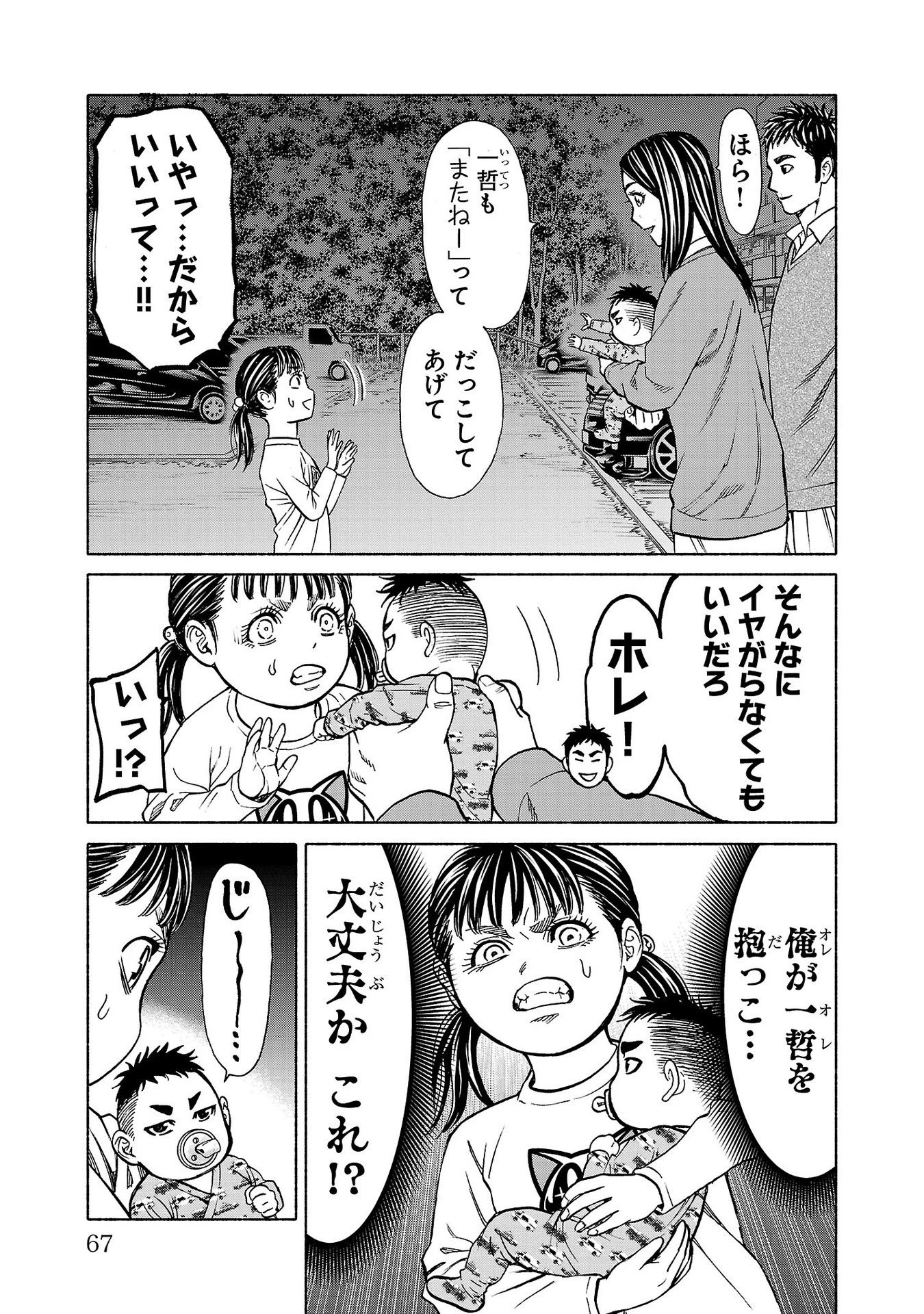 サイコ×パスト 猟奇殺人潜入捜査 第33話 - 19
