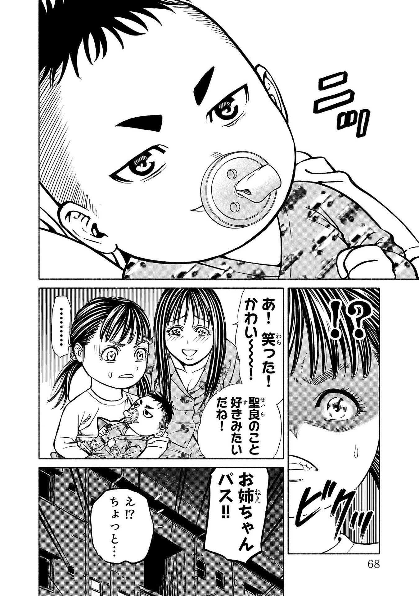 サイコ×パスト 猟奇殺人潜入捜査 第33話 - 20