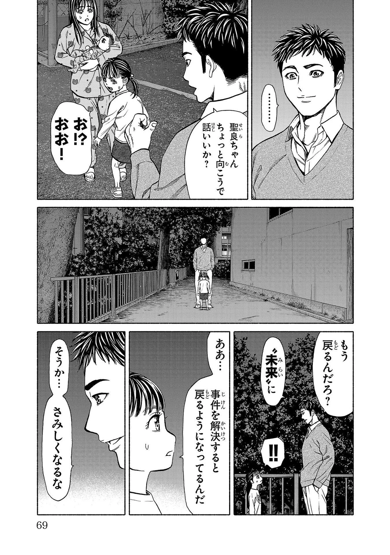 サイコ×パスト 猟奇殺人潜入捜査 第33話 - 21