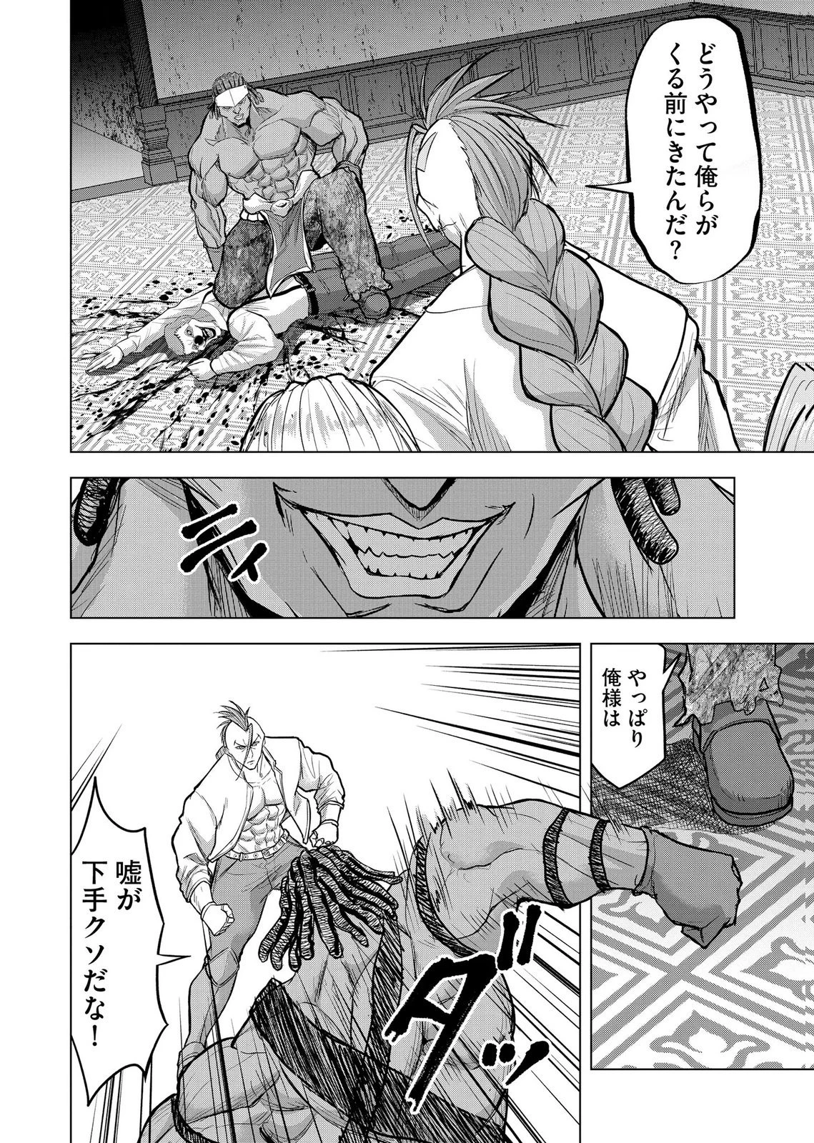 殺人ピエロの質問 第39話 - 16