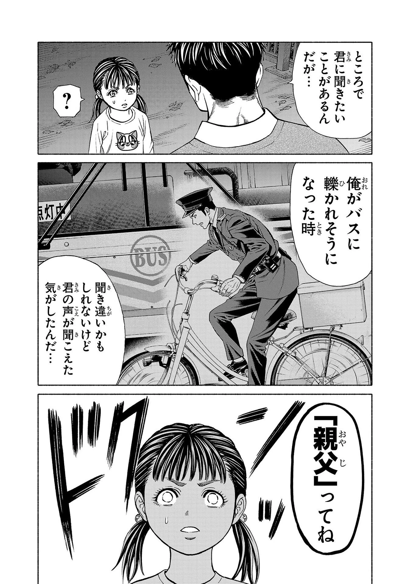 サイコ×パスト 猟奇殺人潜入捜査 第33話 - 22