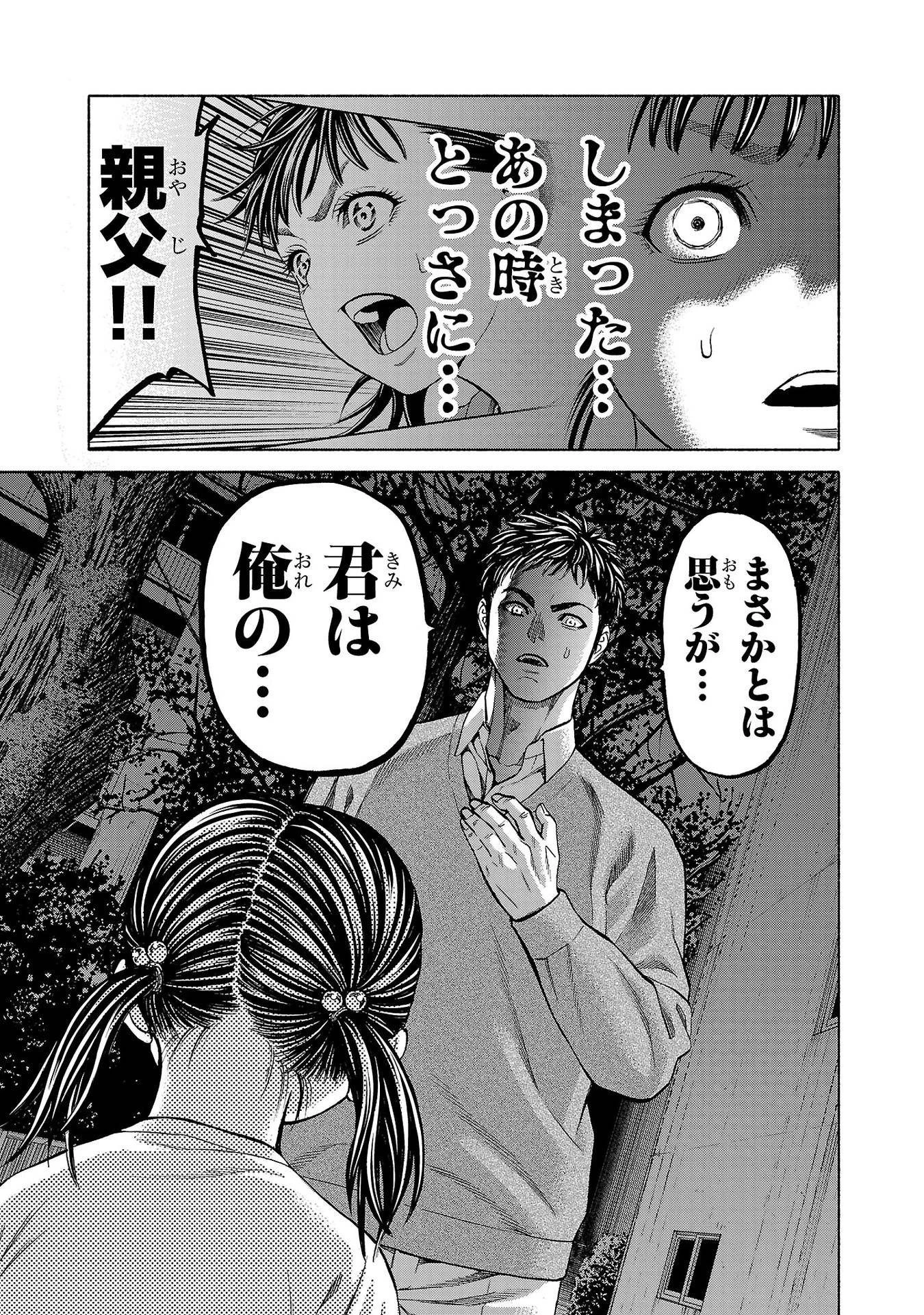 サイコ×パスト 猟奇殺人潜入捜査 第33話 - 23