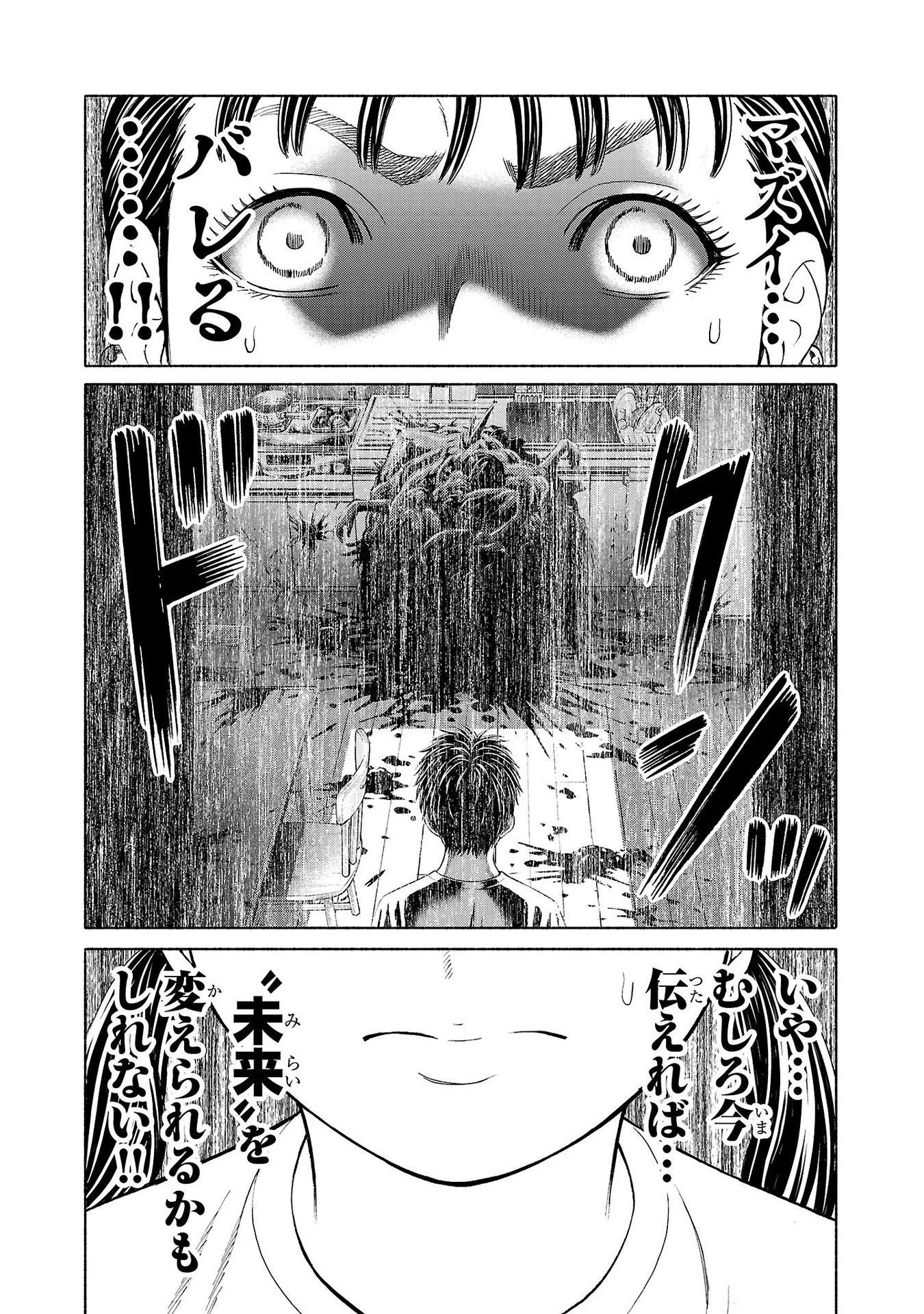 サイコ×パスト 猟奇殺人潜入捜査 第33話 - 24