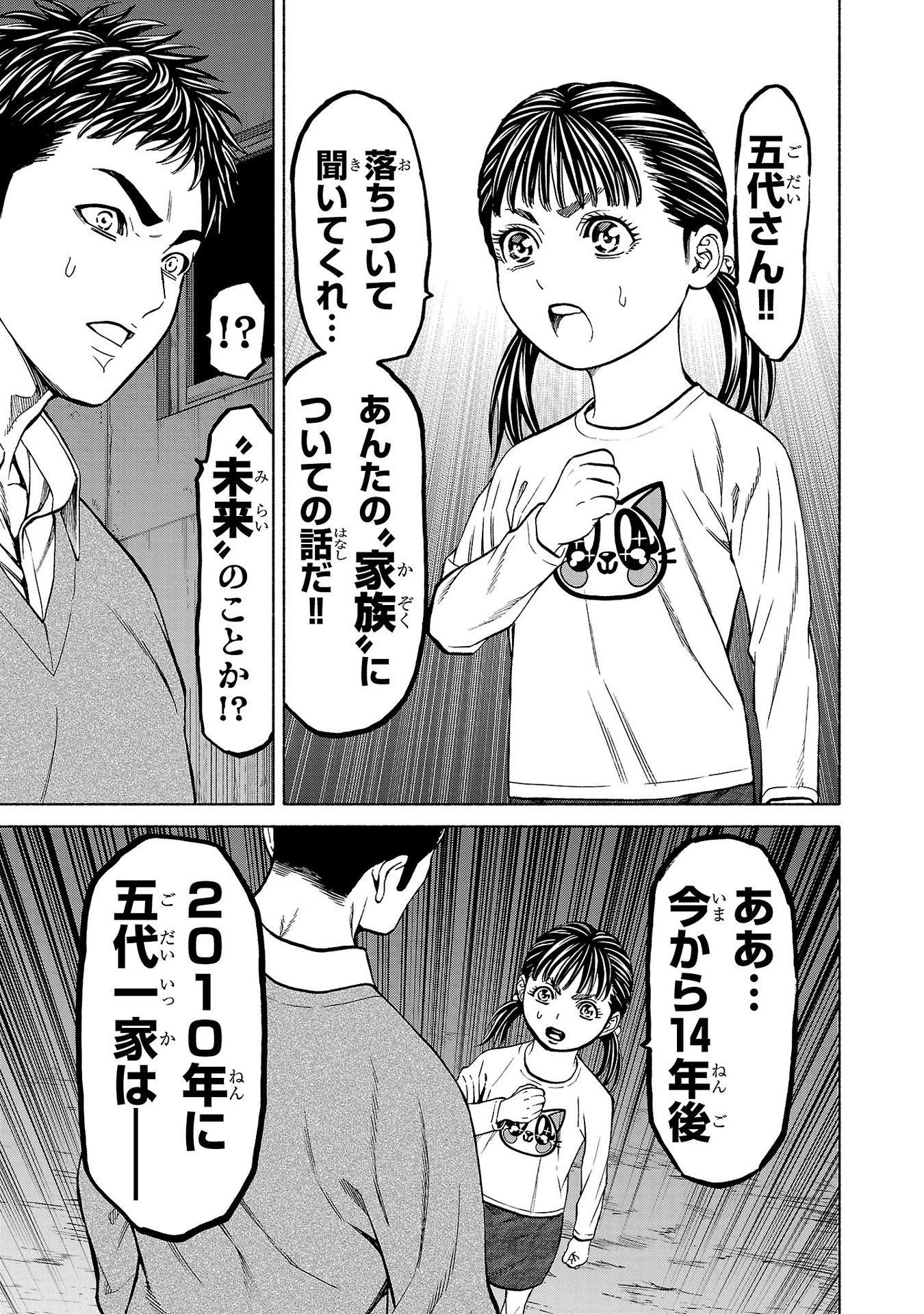 サイコ×パスト 猟奇殺人潜入捜査 第33話 - 25