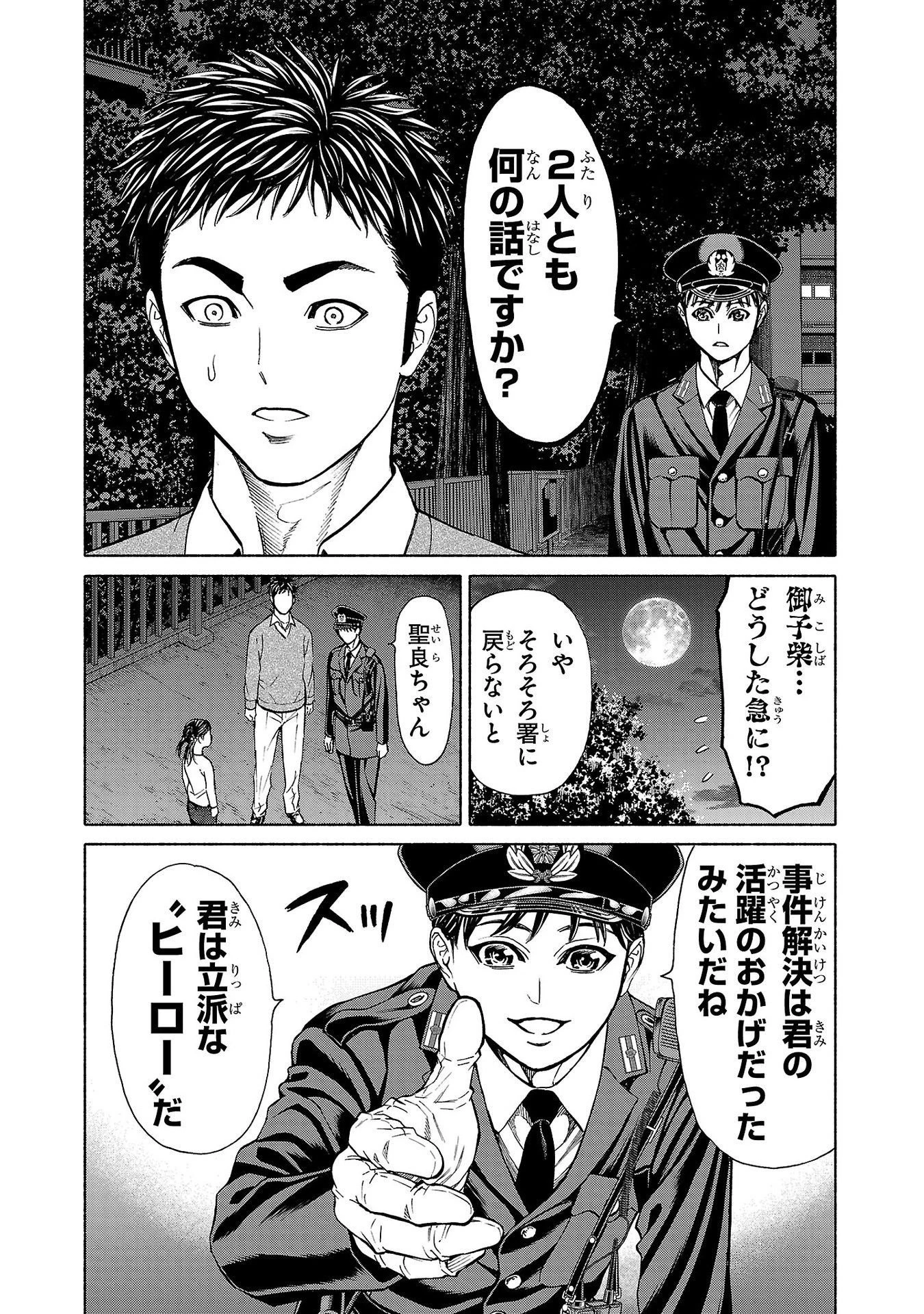 サイコ×パスト 猟奇殺人潜入捜査 第33話 - 26