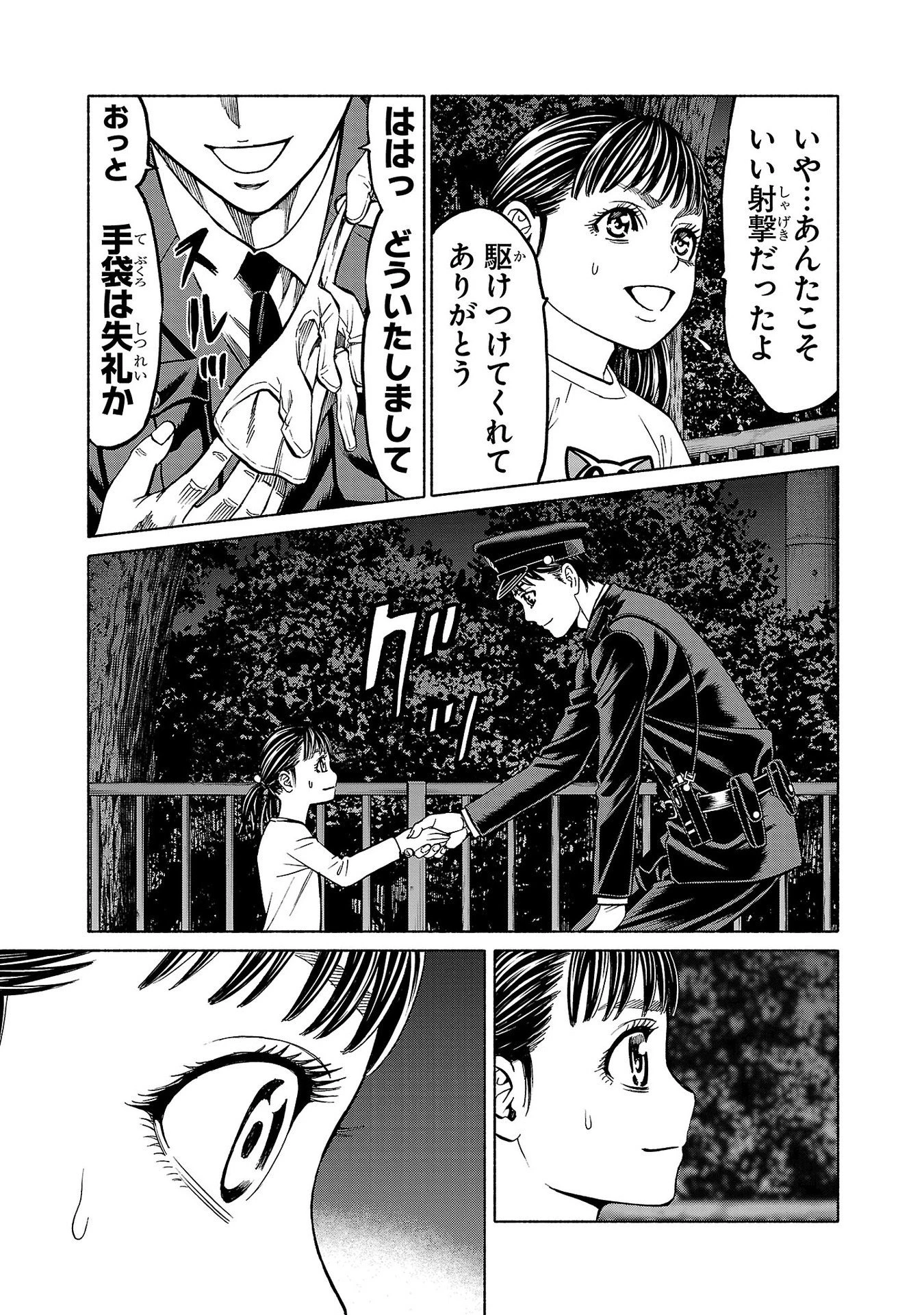 サイコ×パスト 猟奇殺人潜入捜査 第33話 - 27