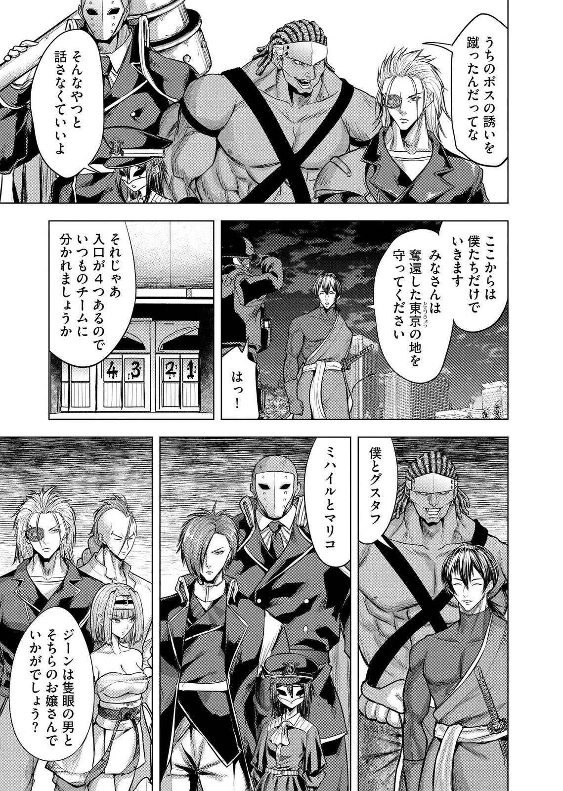 殺人ピエロの質問 第38話 - 3