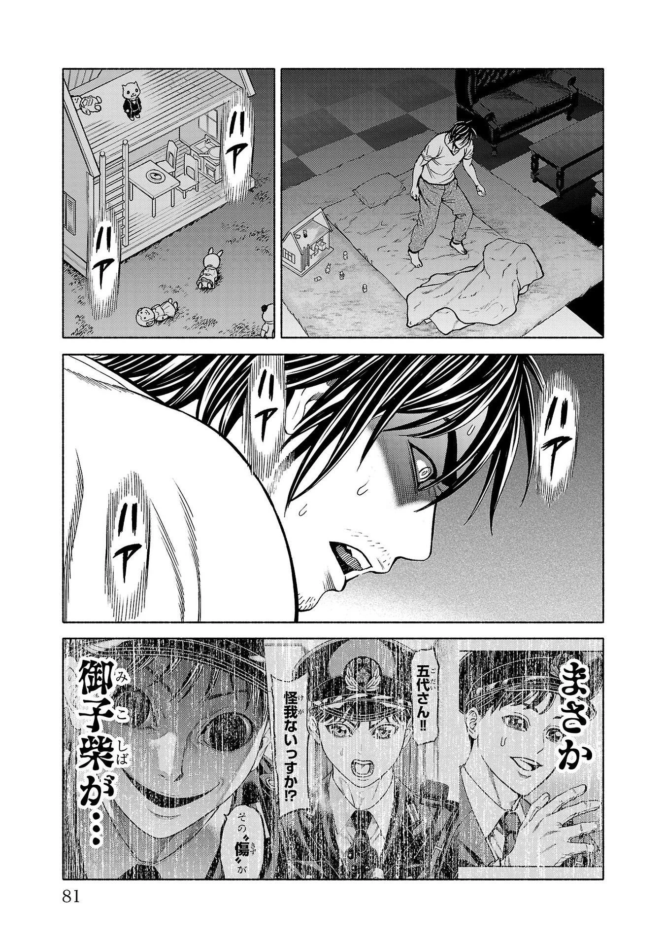 サイコ×パスト 猟奇殺人潜入捜査 第33話 - 33