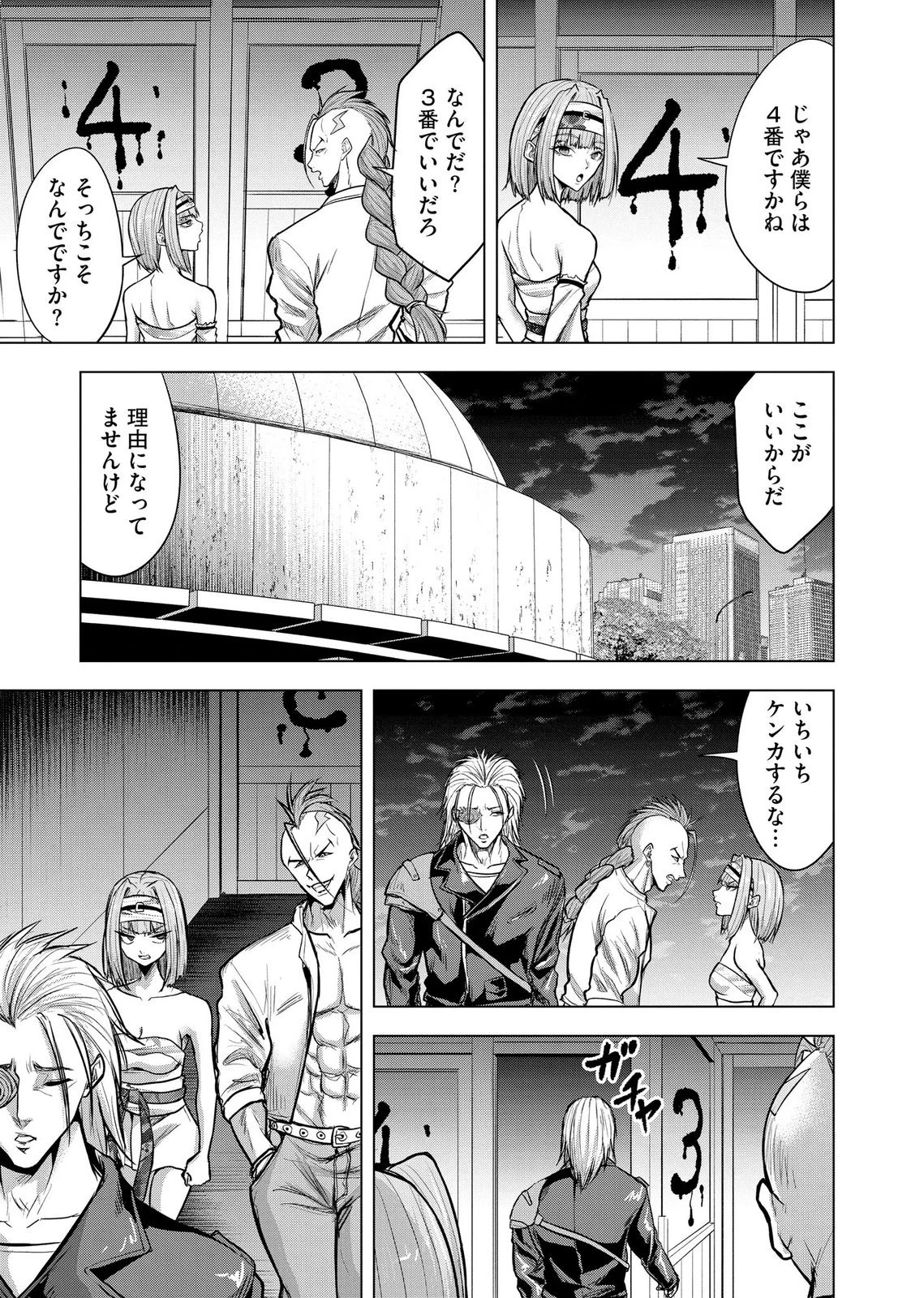 殺人ピエロの質問 第38話 - 5