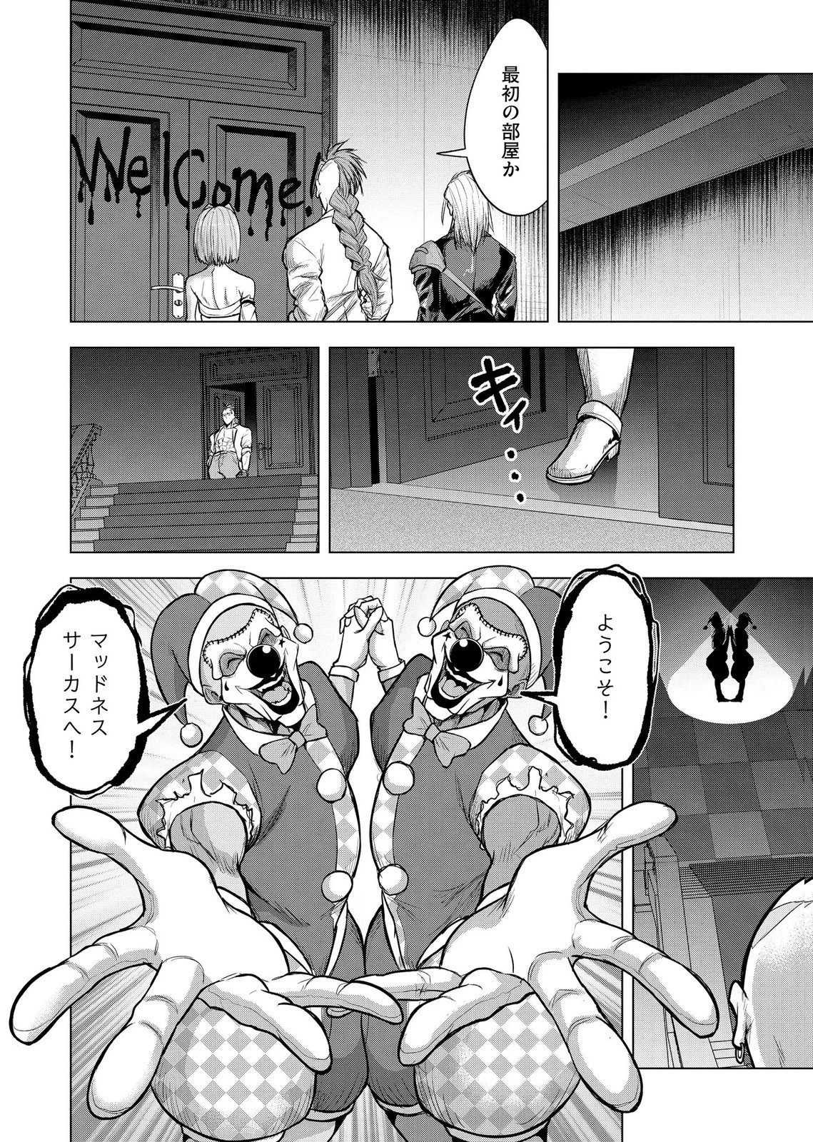 殺人ピエロの質問 第38話 - 6