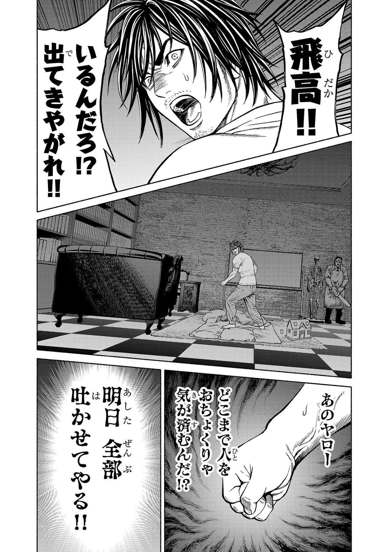 サイコ×パスト 猟奇殺人潜入捜査 第33話 - 35