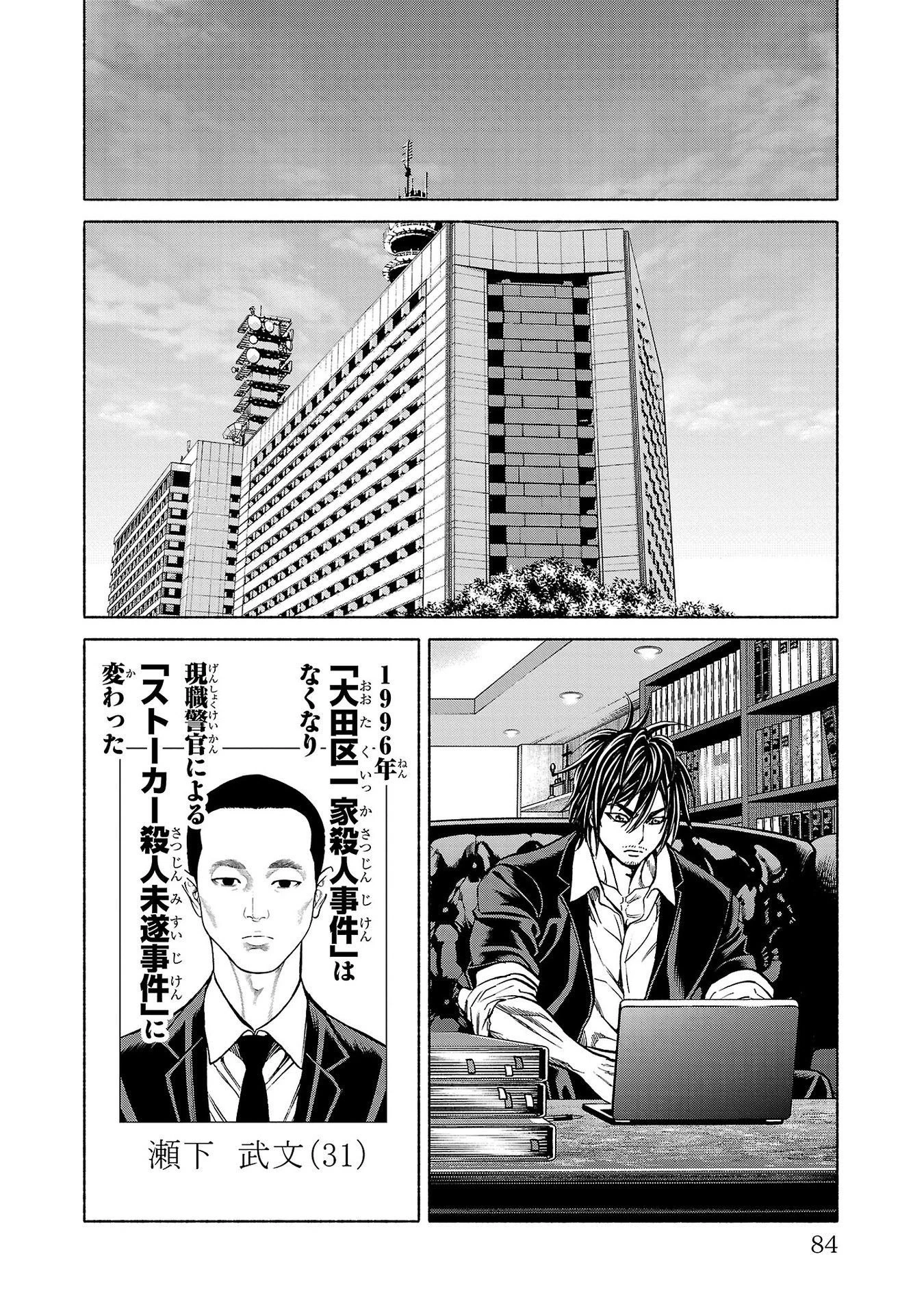 サイコ×パスト 猟奇殺人潜入捜査 第33話 - 36