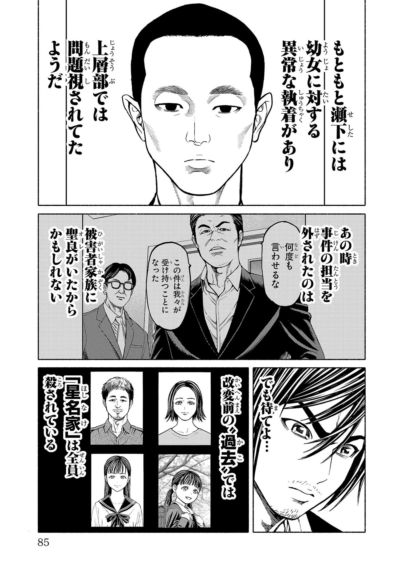 サイコ×パスト 猟奇殺人潜入捜査 第33話 - 37