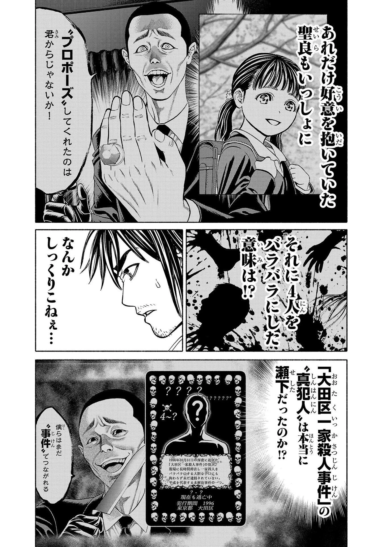 サイコ×パスト 猟奇殺人潜入捜査 第33話 - 38