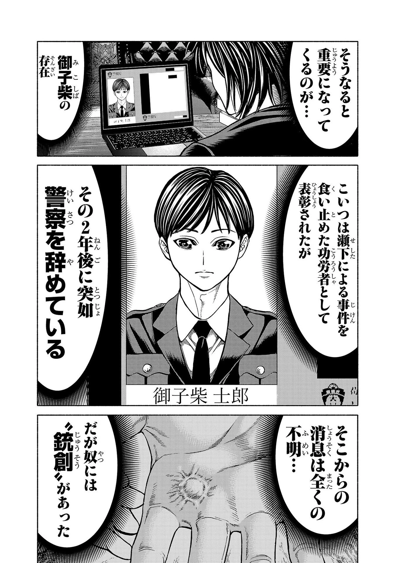 サイコ×パスト 猟奇殺人潜入捜査 第33話 - 39