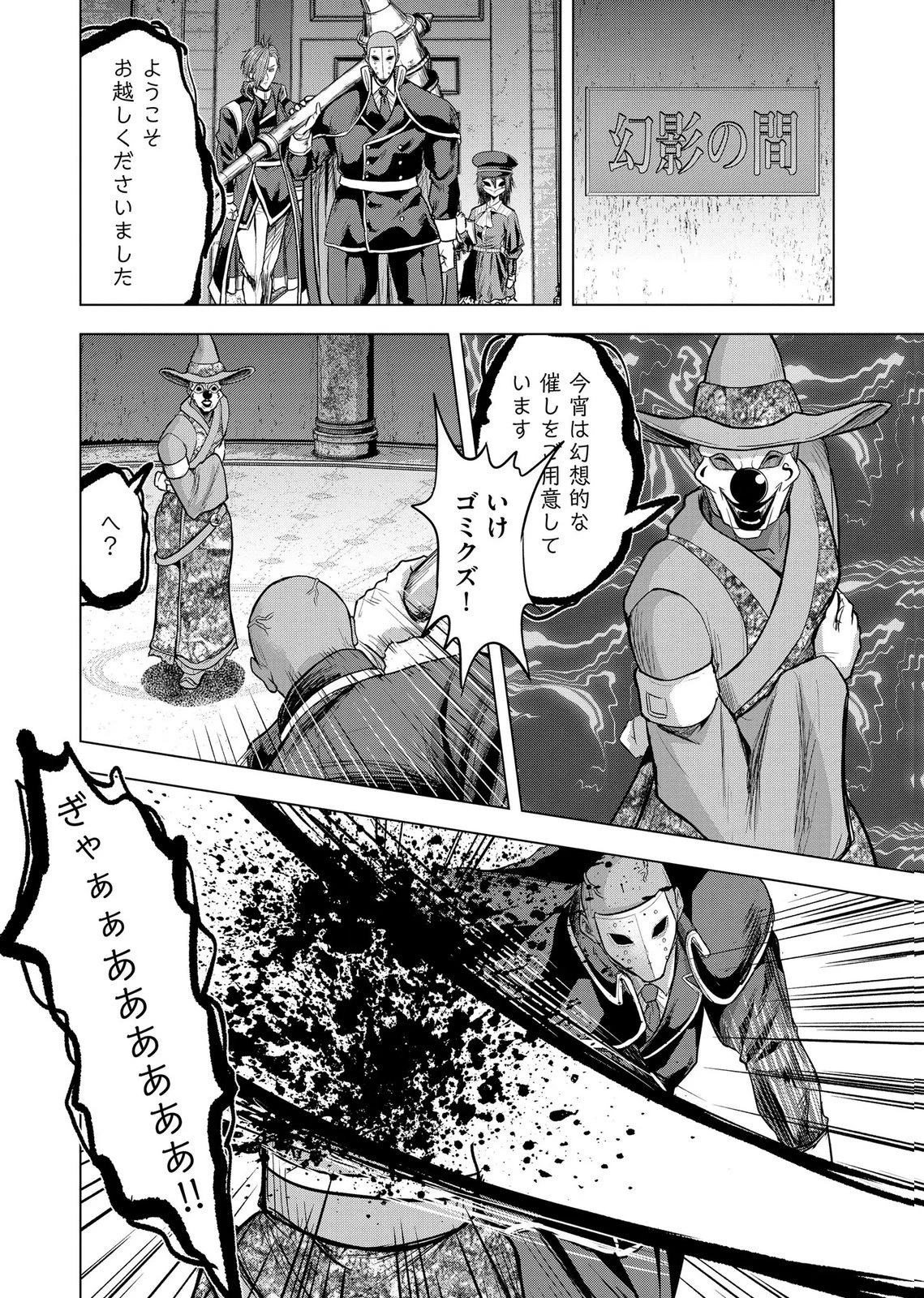 殺人ピエロの質問 第38話 - 16