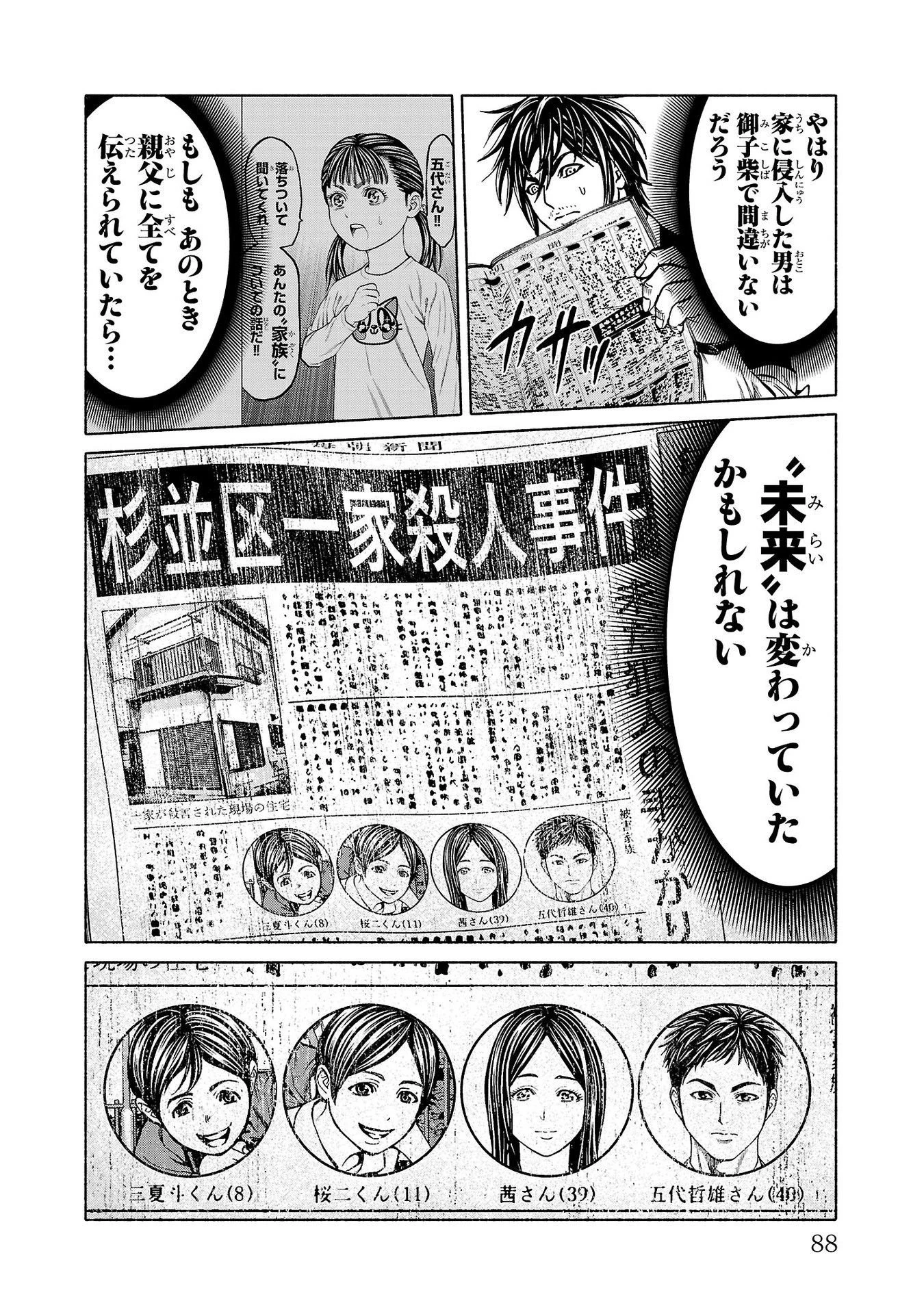 サイコ×パスト 猟奇殺人潜入捜査 第33話 - 40