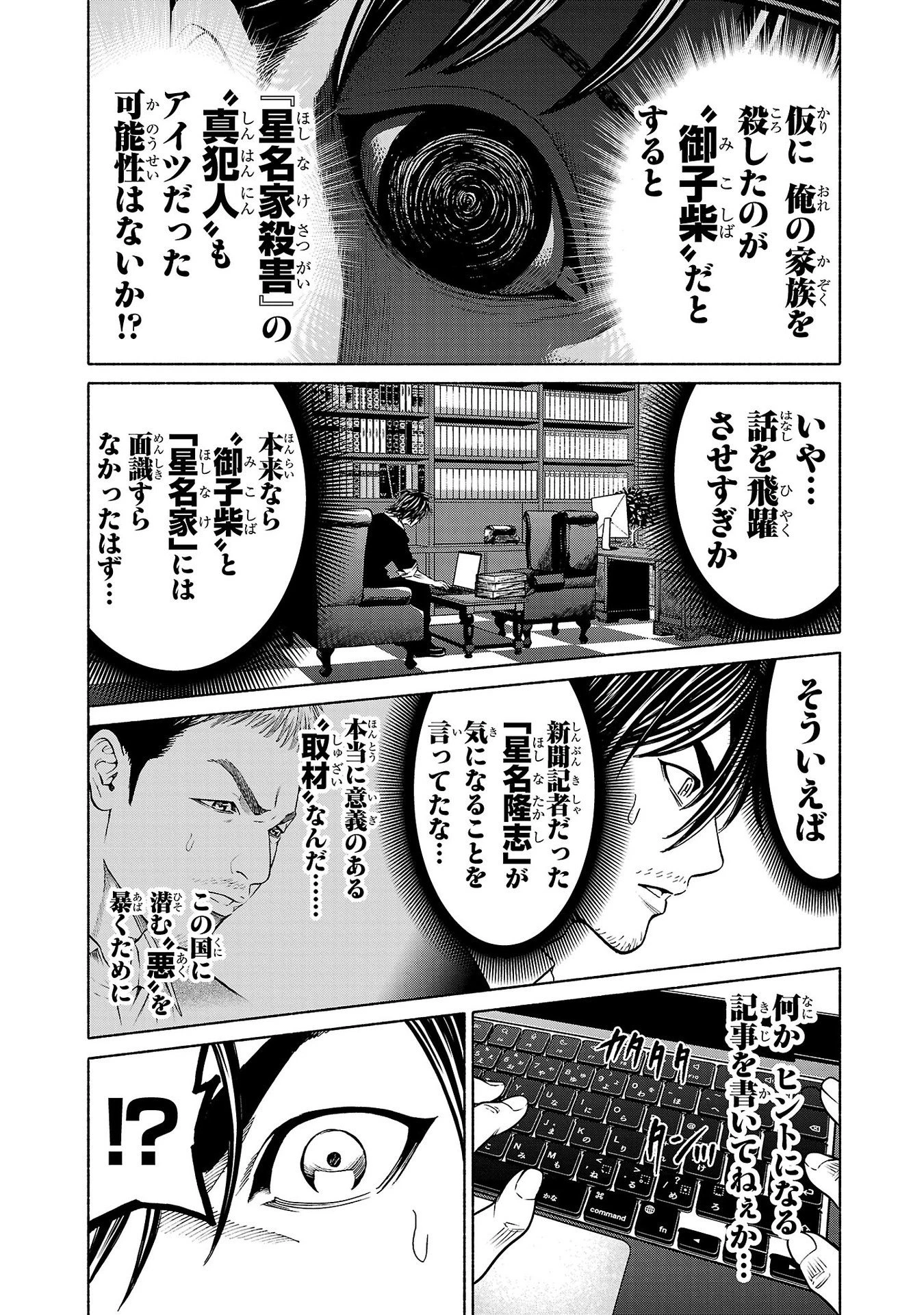 サイコ×パスト 猟奇殺人潜入捜査 第33話 - 41