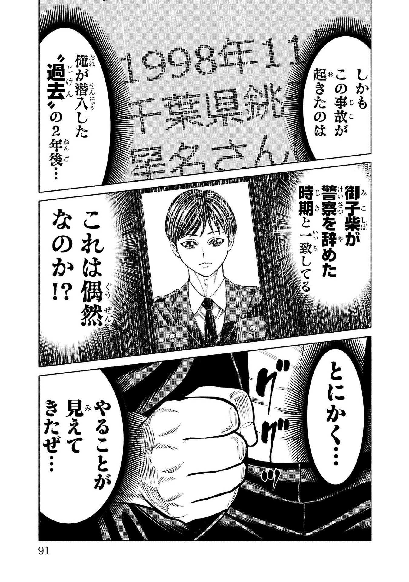 サイコ×パスト 猟奇殺人潜入捜査 第33話 - 43