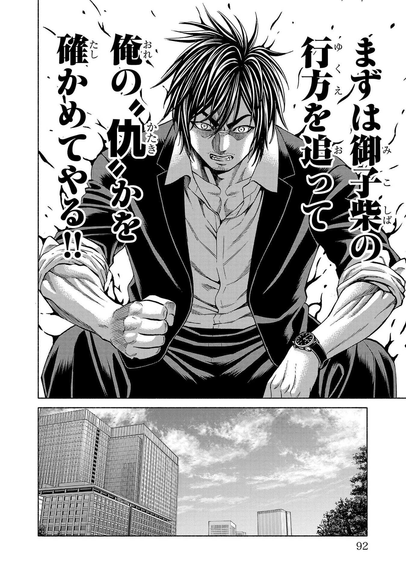 サイコ×パスト 猟奇殺人潜入捜査 第33話 - 44