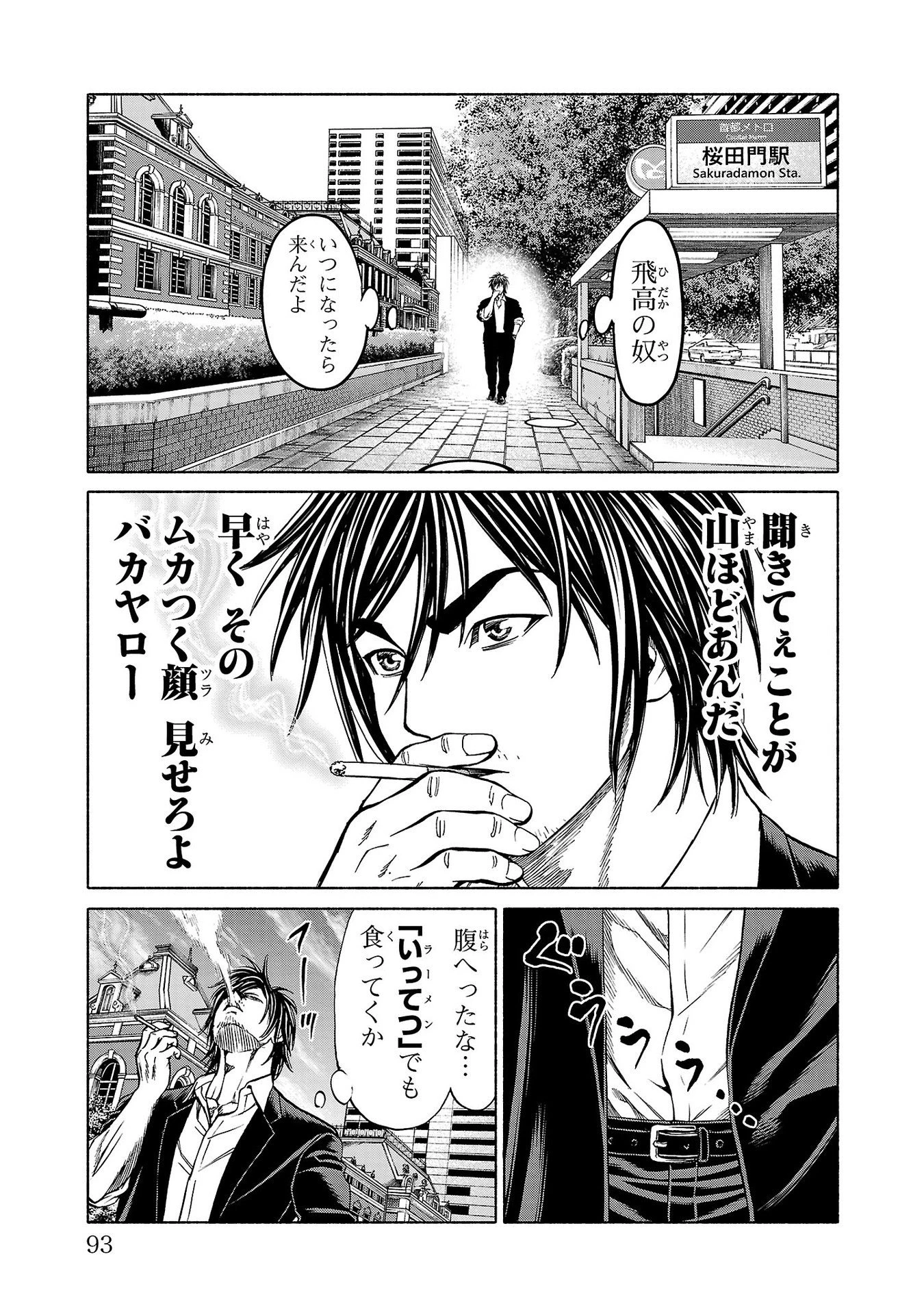 サイコ×パスト 猟奇殺人潜入捜査 第33話 - 45