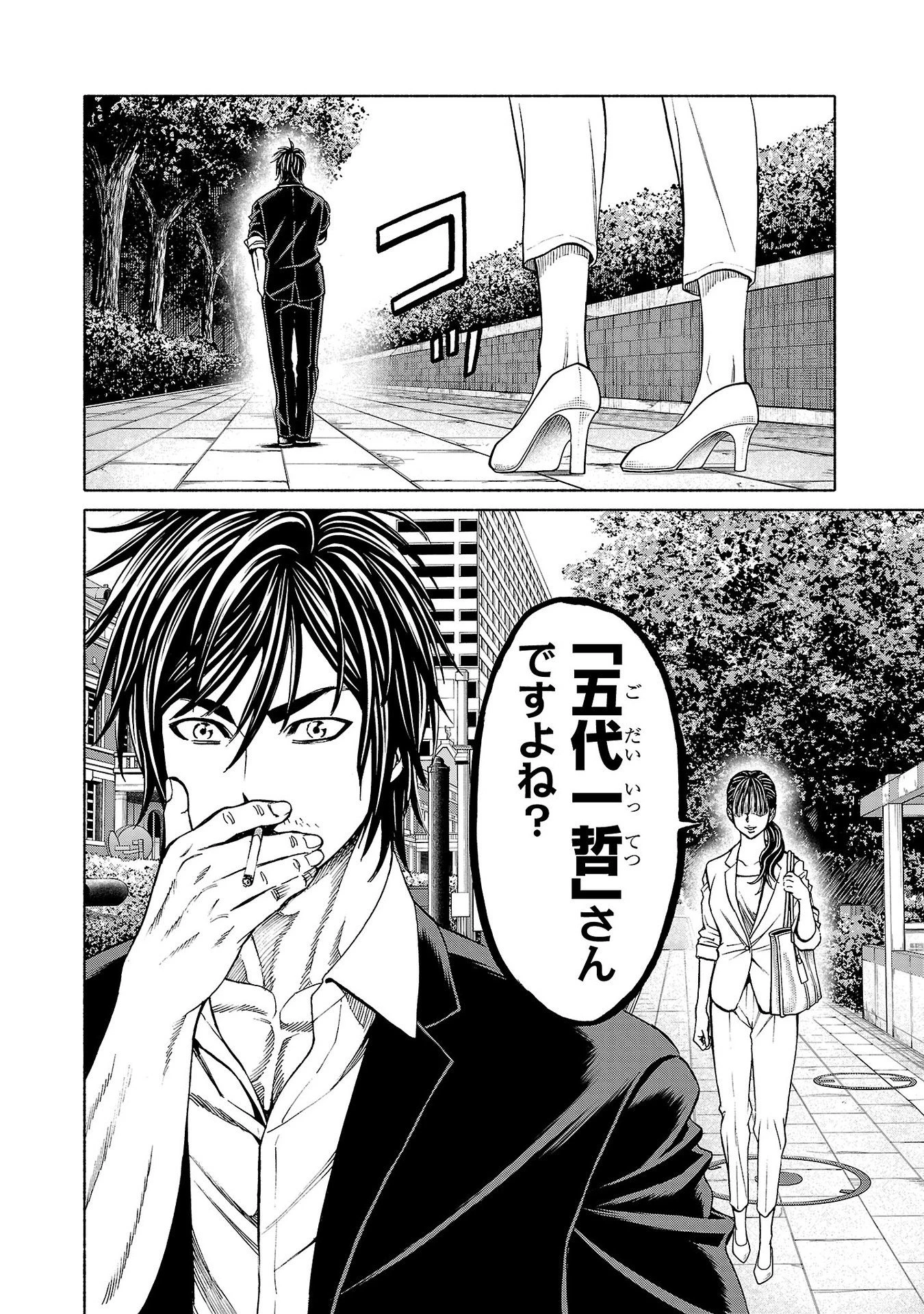 サイコ×パスト 猟奇殺人潜入捜査 第33話 - 46