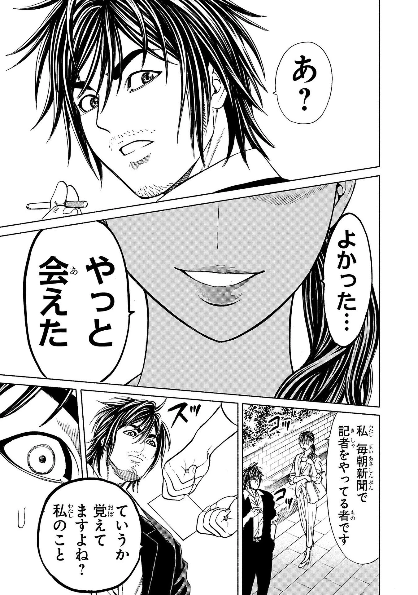 サイコ×パスト 猟奇殺人潜入捜査 第33話 - 47