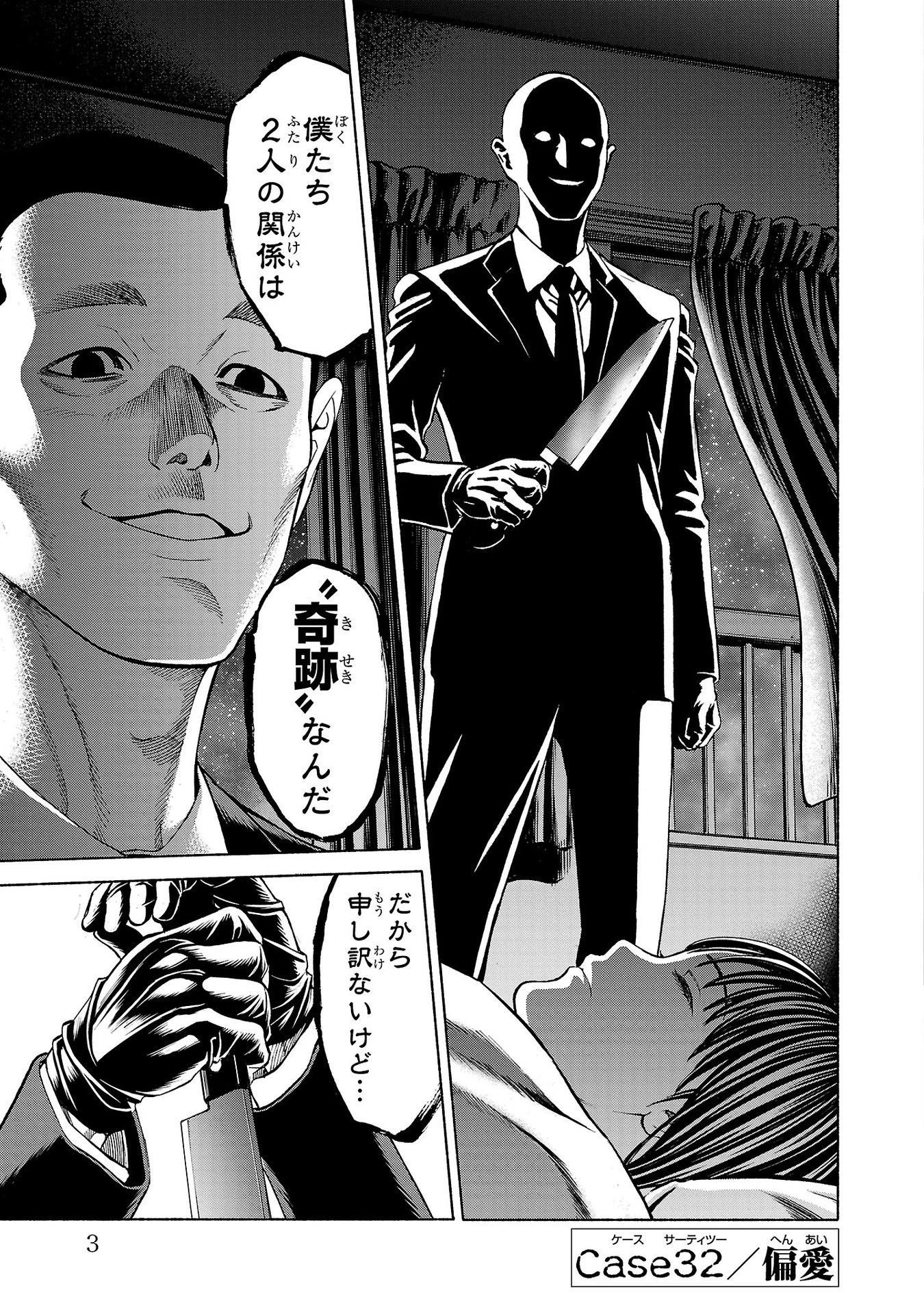サイコ×パスト 猟奇殺人潜入捜査 第32話 - 1