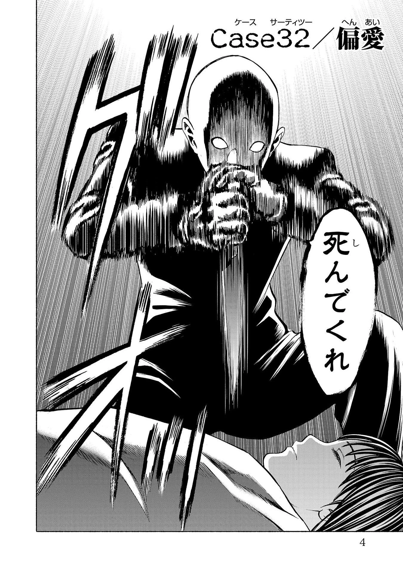 サイコ×パスト 猟奇殺人潜入捜査 第32話 - 2