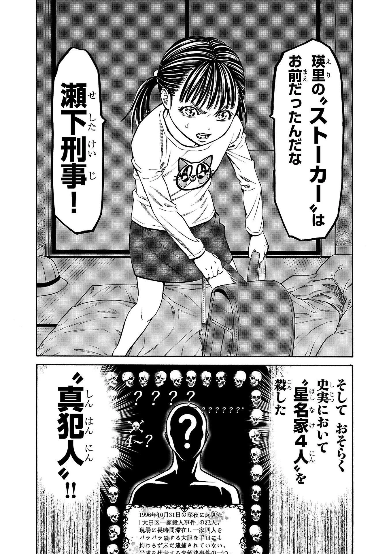 サイコ×パスト 猟奇殺人潜入捜査 第32話 - 5