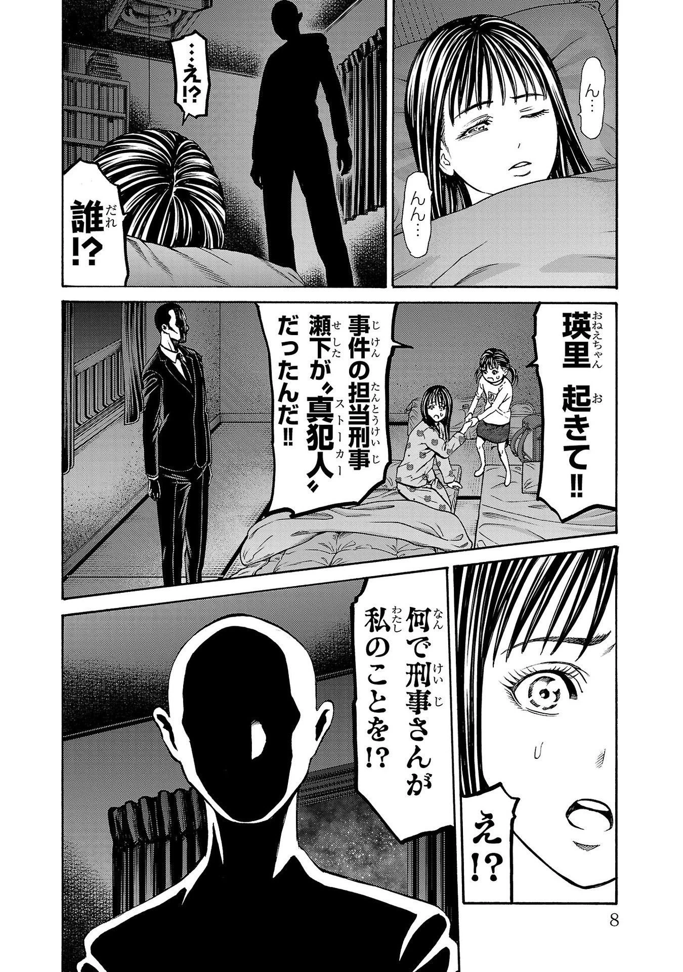 サイコ×パスト 猟奇殺人潜入捜査 第32話 - 6