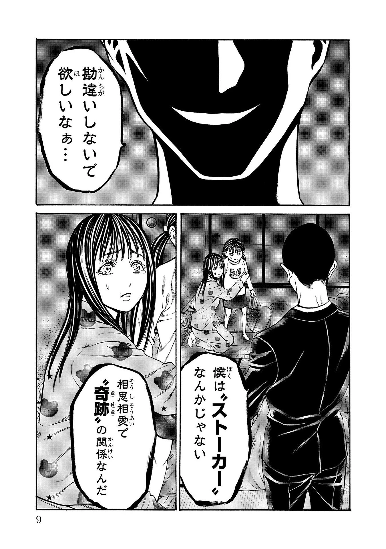 サイコ×パスト 猟奇殺人潜入捜査 第32話 - 7