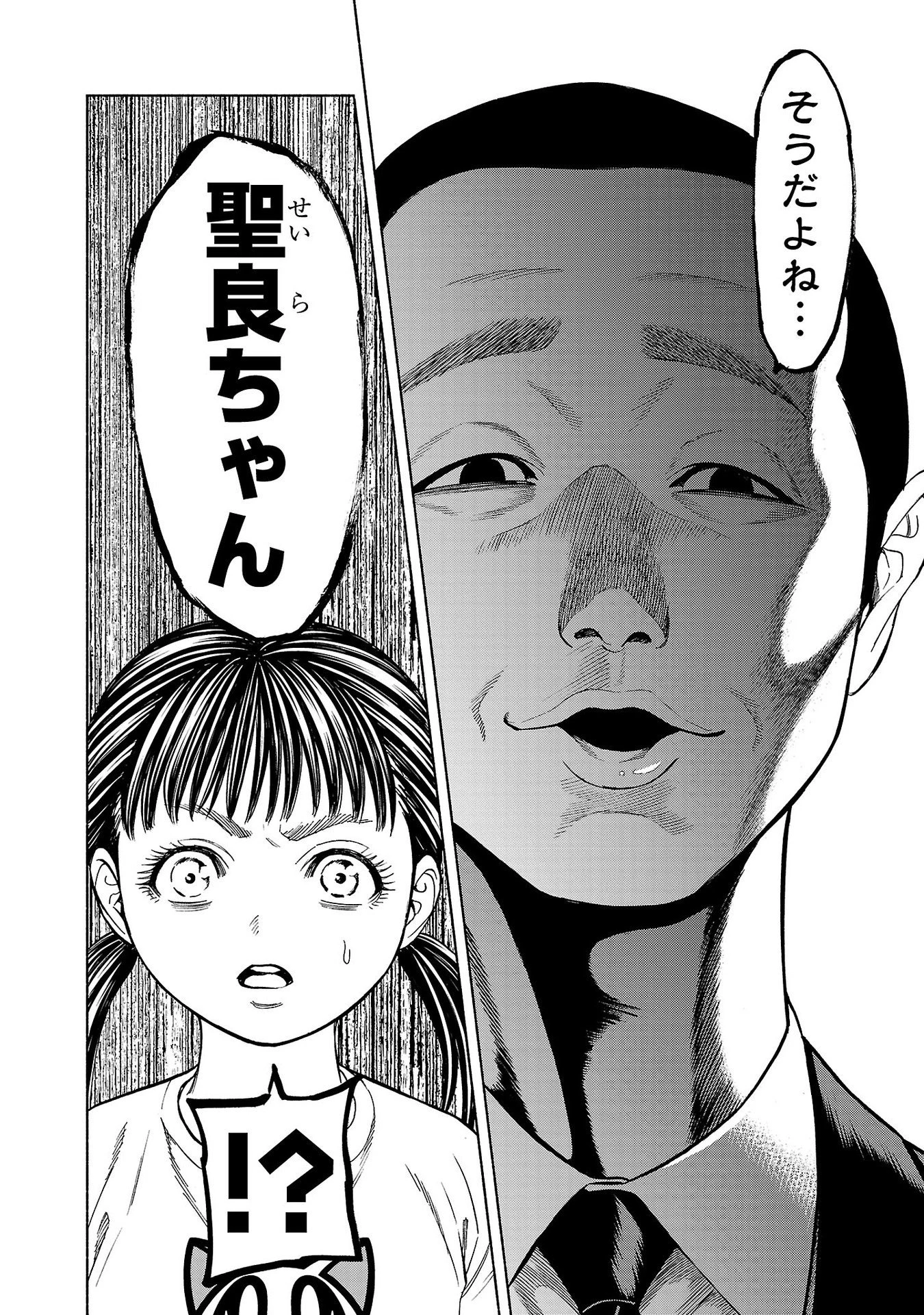 サイコ×パスト 猟奇殺人潜入捜査 第32話 - 8