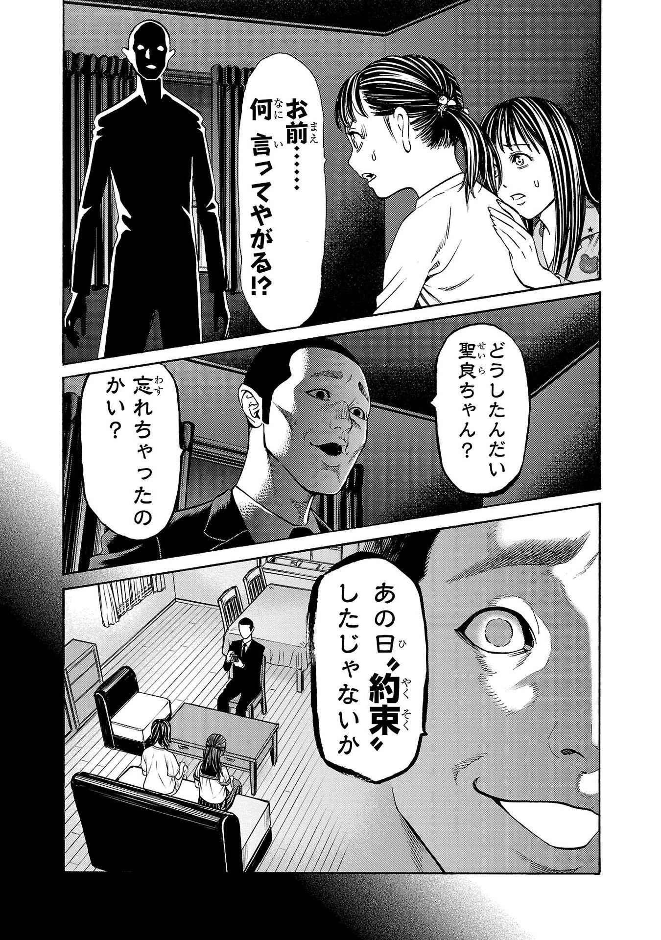 サイコ×パスト 猟奇殺人潜入捜査 第32話 - 9