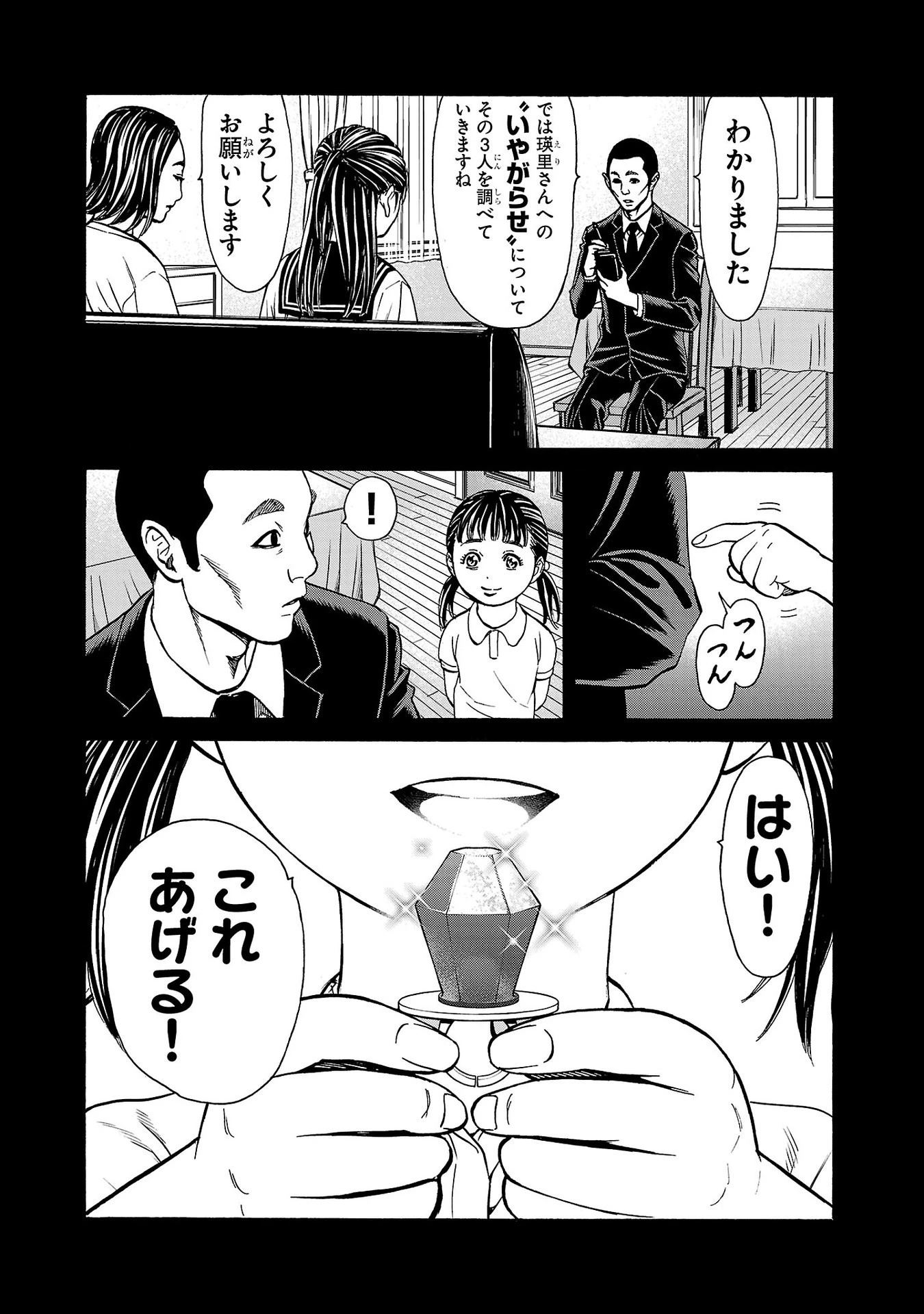 サイコ×パスト 猟奇殺人潜入捜査 第32話 - 10