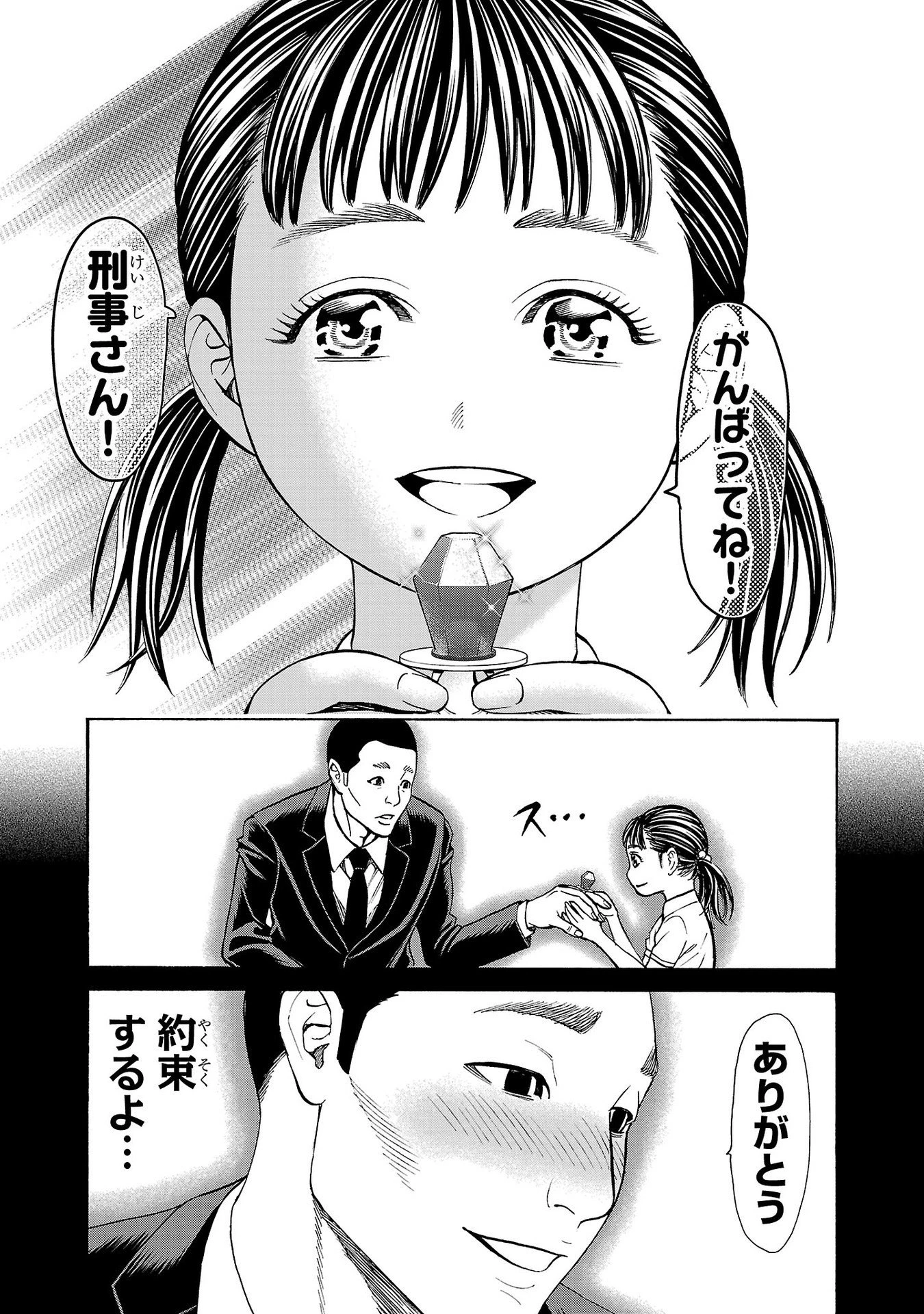 サイコ×パスト 猟奇殺人潜入捜査 第32話 - 11