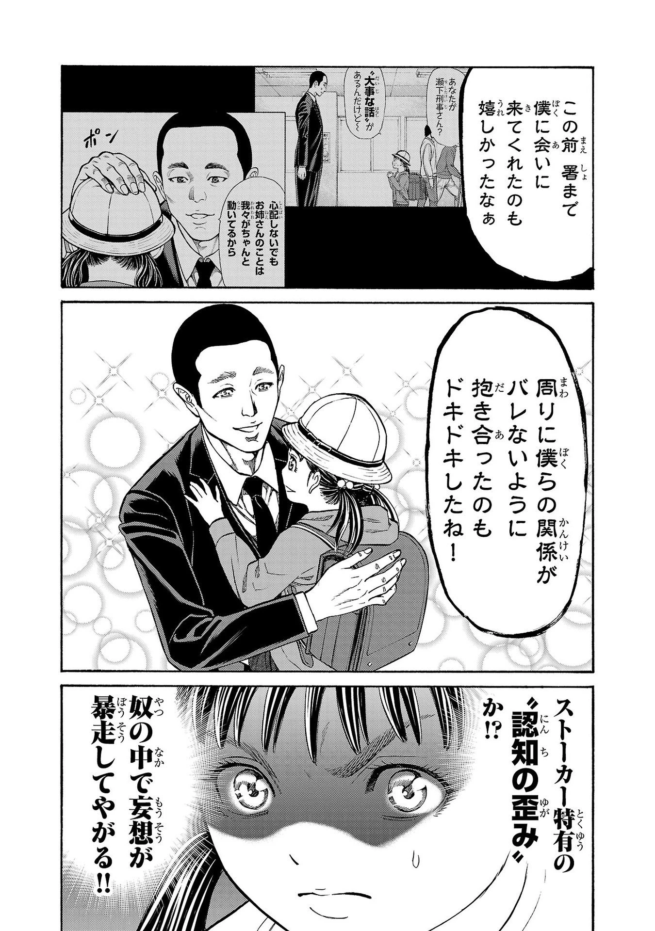サイコ×パスト 猟奇殺人潜入捜査 第32話 - 13