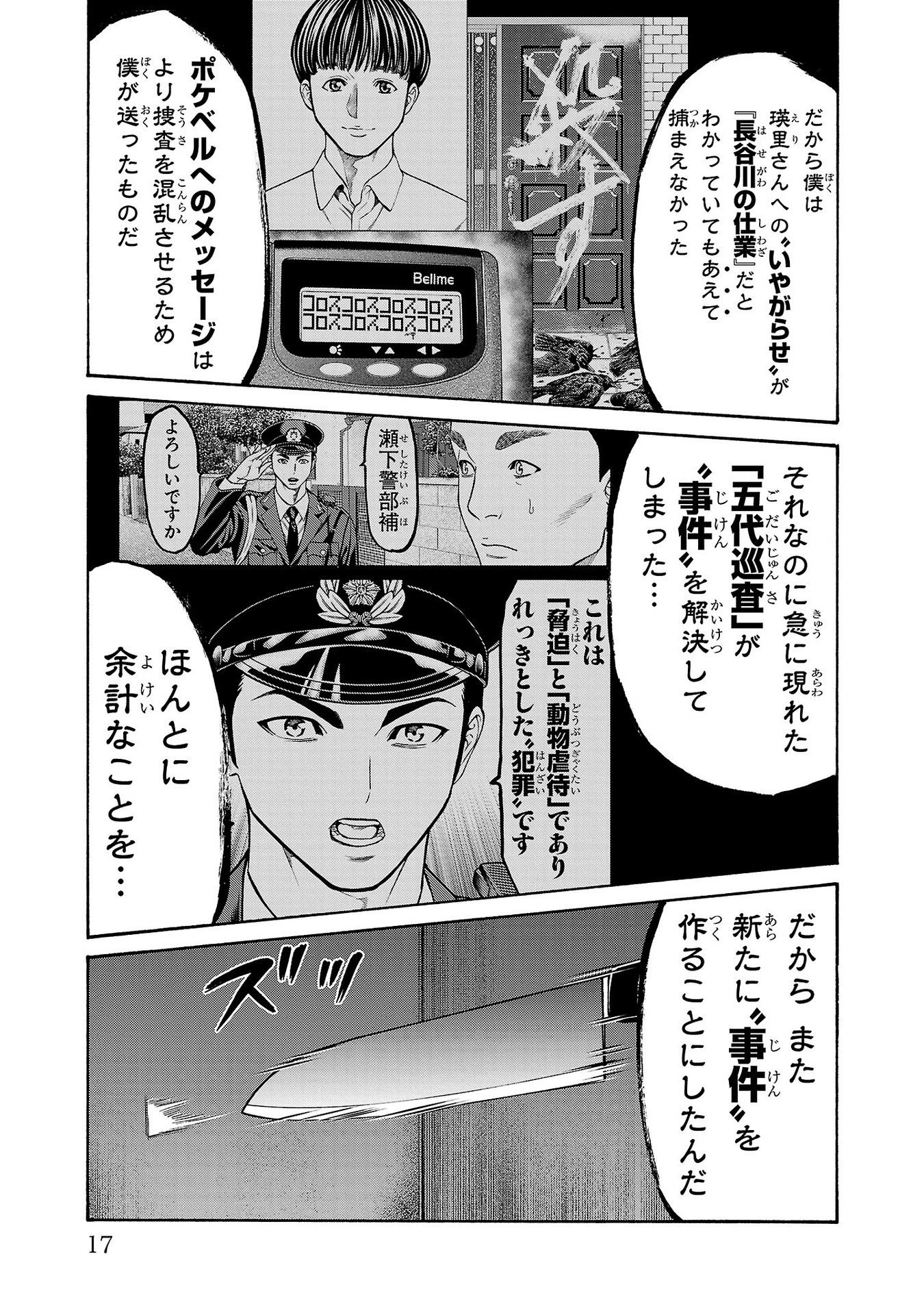サイコ×パスト 猟奇殺人潜入捜査 第32話 - 15