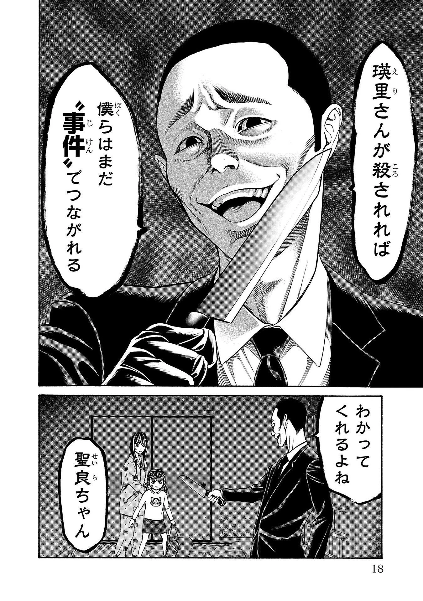 サイコ×パスト 猟奇殺人潜入捜査 第32話 - 16