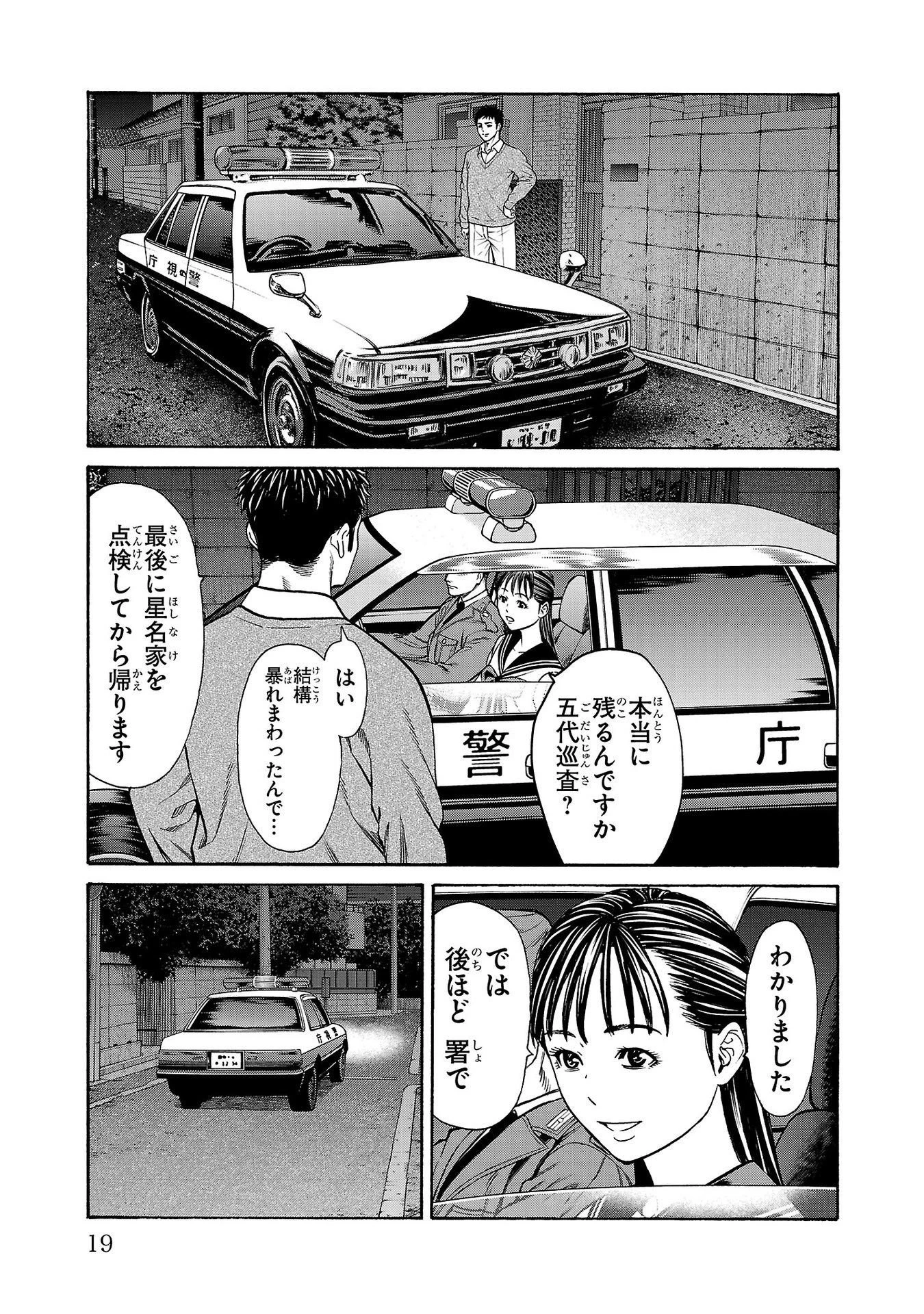 サイコ×パスト 猟奇殺人潜入捜査 第32話 - 17
