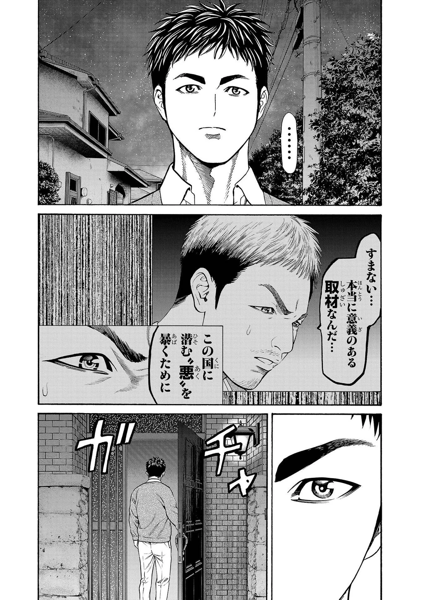 サイコ×パスト 猟奇殺人潜入捜査 第32話 - 18