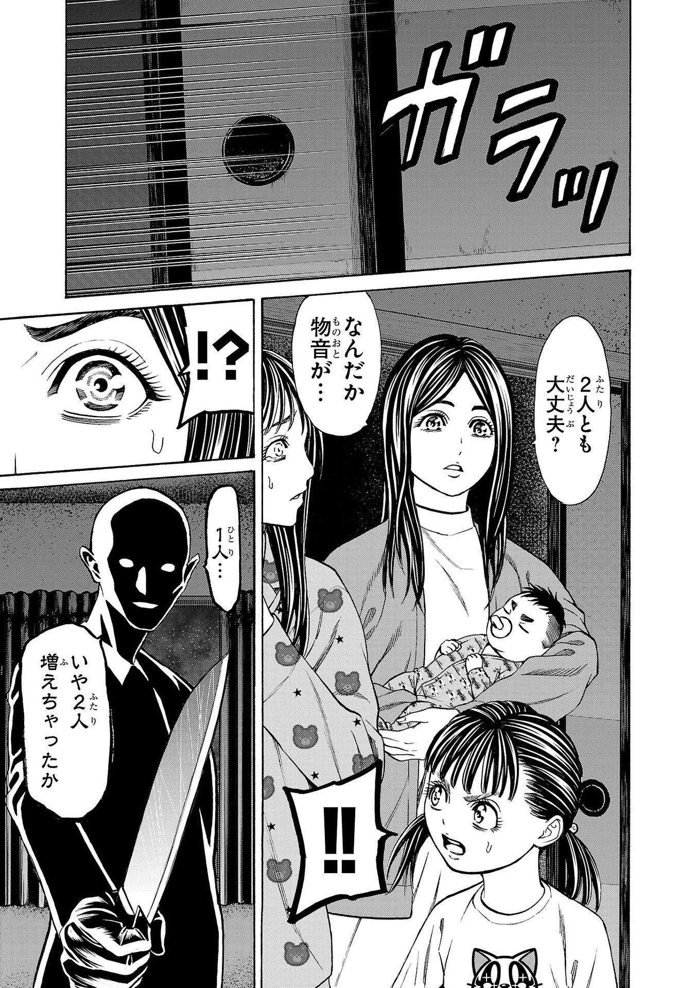 サイコ×パスト 猟奇殺人潜入捜査 第32話 - 19